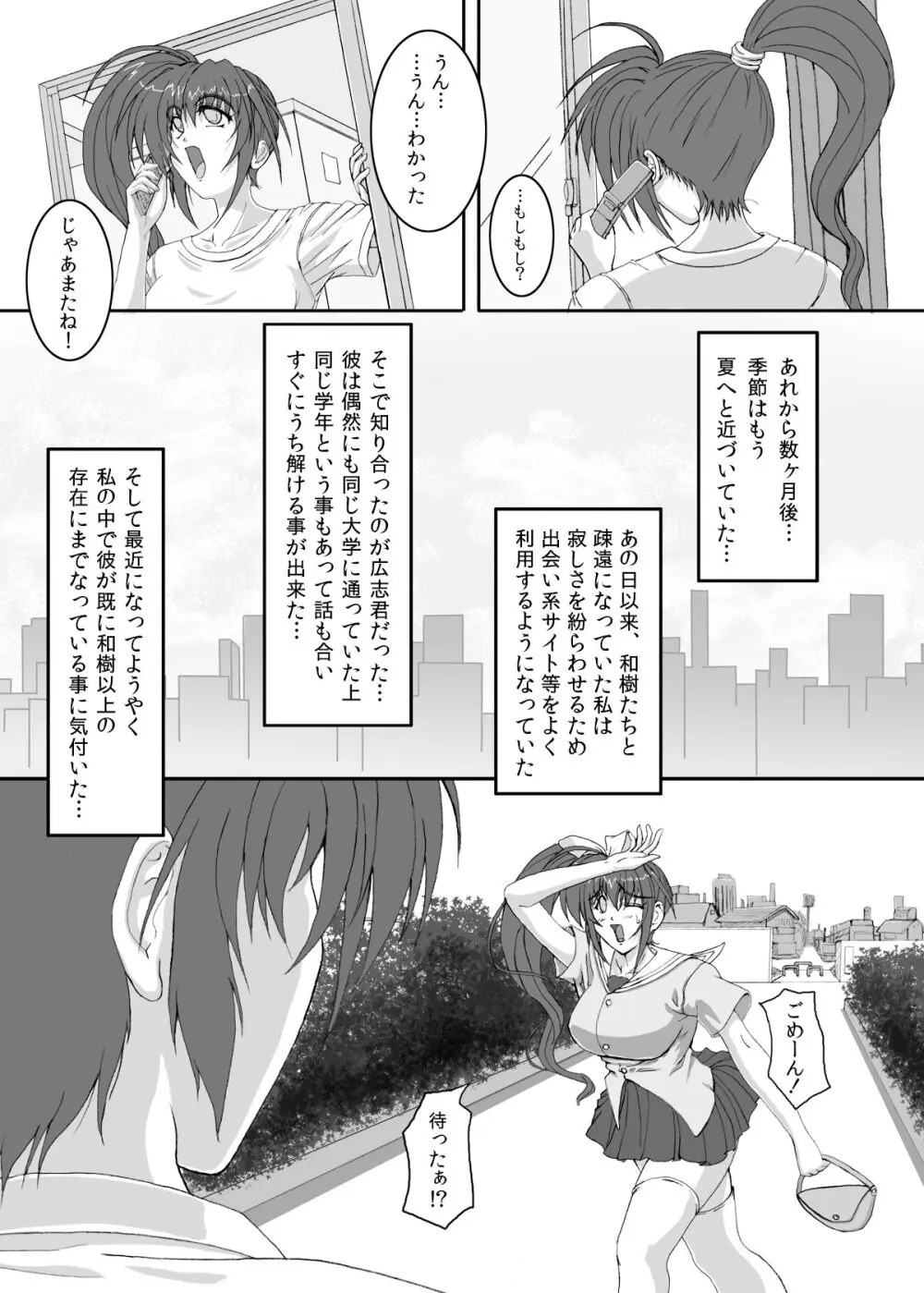HELLTRAP前後編 Page.5