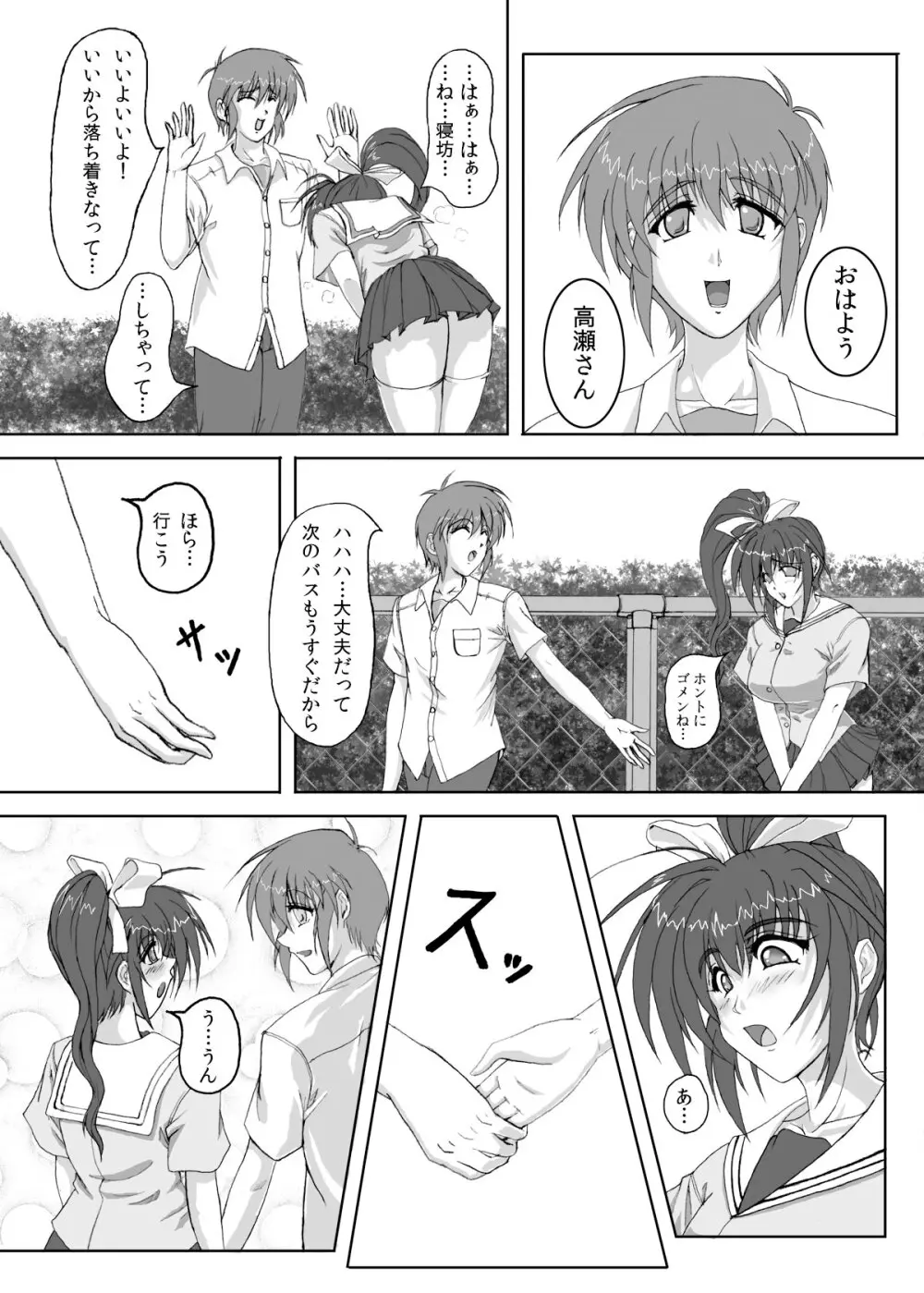 HELLTRAP前後編 Page.6