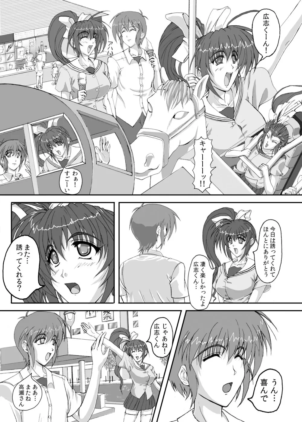 HELLTRAP前後編 Page.7