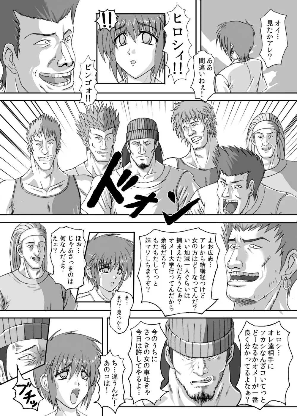HELLTRAP前後編 Page.8