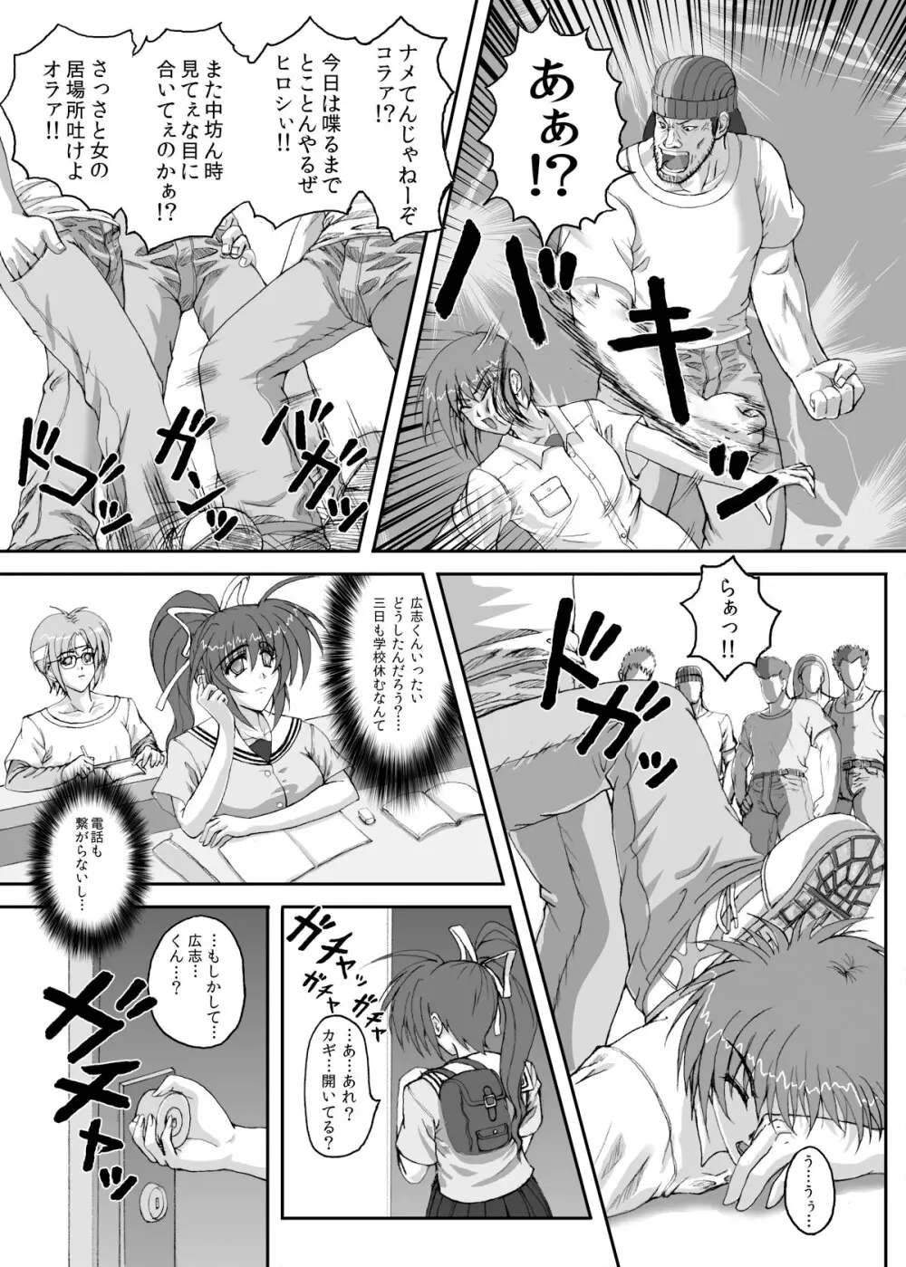 HELLTRAP前後編 Page.9