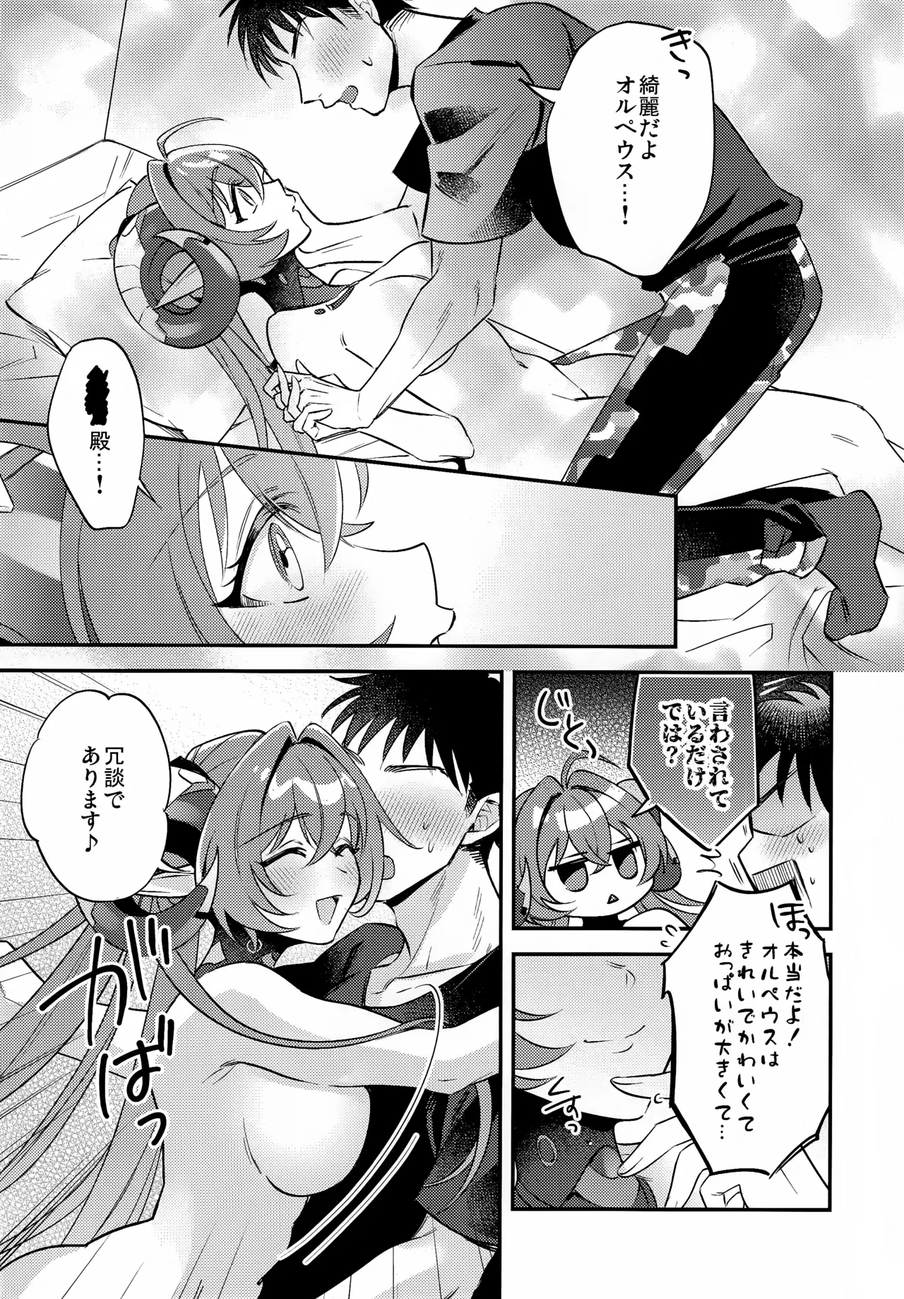 自分と●●殿が隊長に見守られながら初えっち…でありますか!? Page.10
