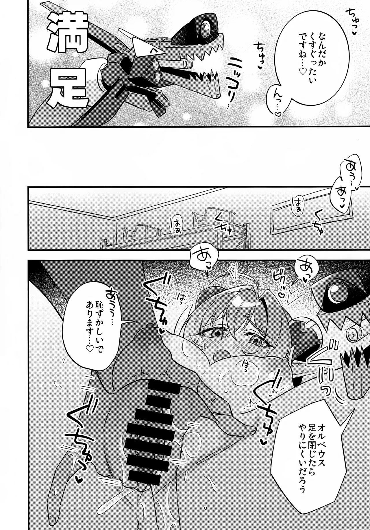 自分と●●殿が隊長に見守られながら初えっち…でありますか!? Page.11