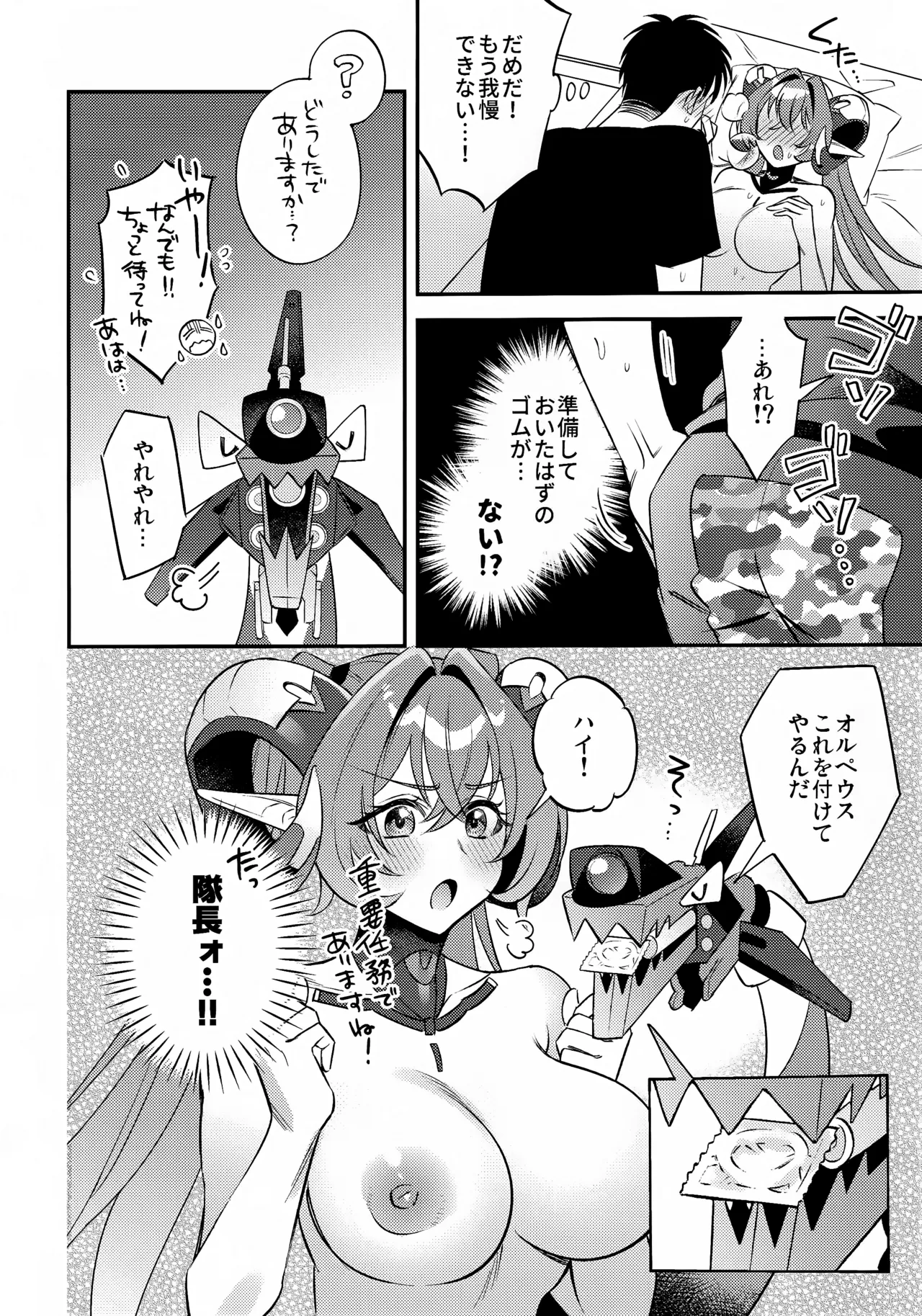 自分と●●殿が隊長に見守られながら初えっち…でありますか!? Page.13