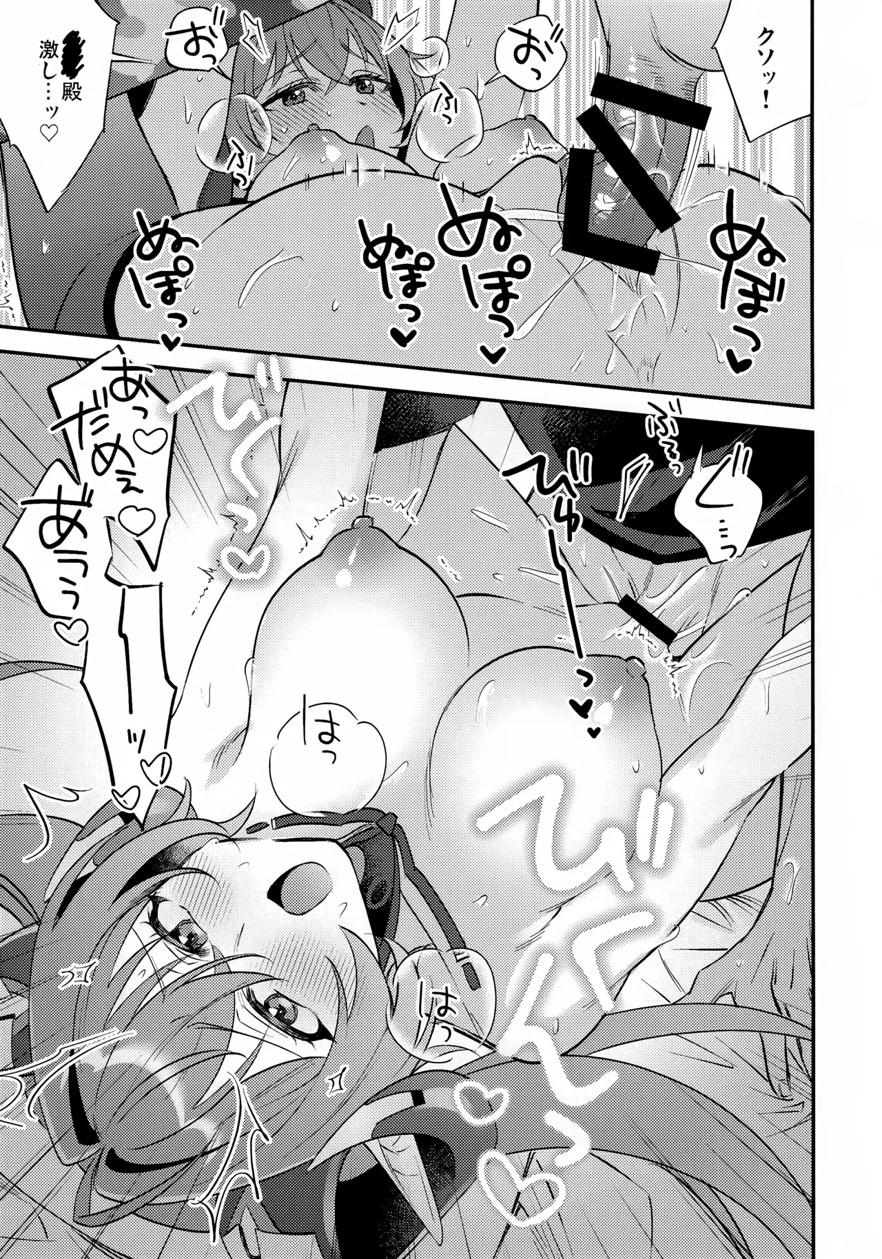 自分と●●殿が隊長に見守られながら初えっち…でありますか!? Page.18