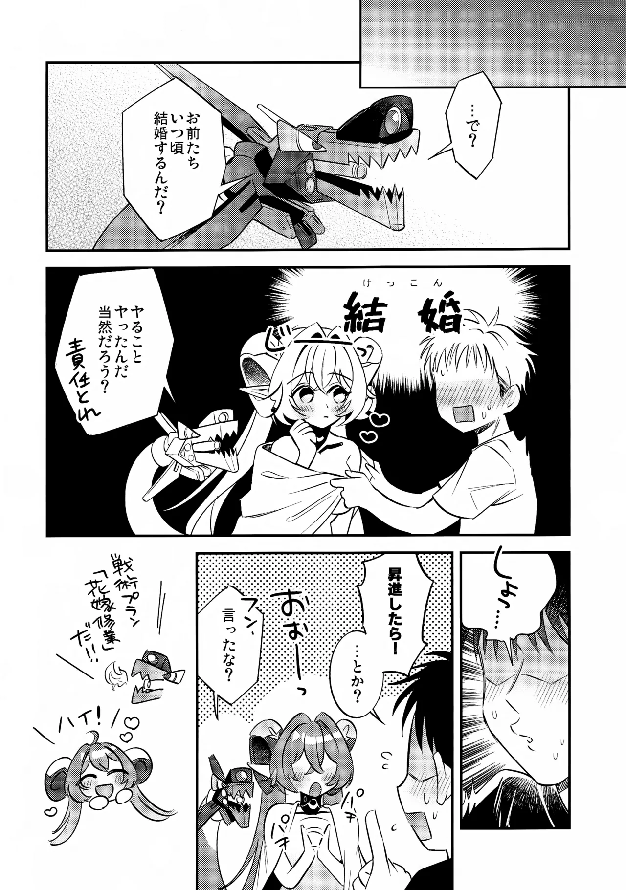 自分と●●殿が隊長に見守られながら初えっち…でありますか!? Page.19