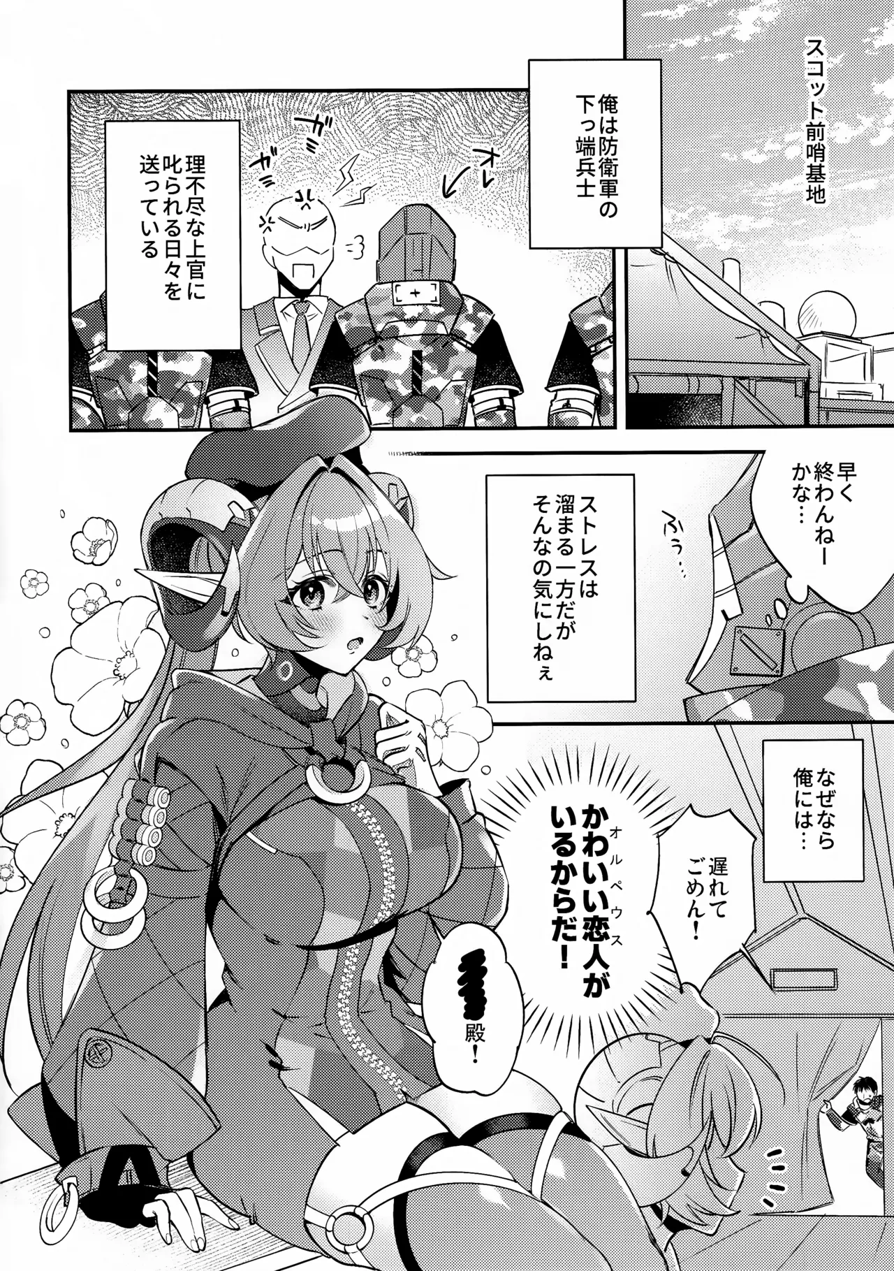 自分と●●殿が隊長に見守られながら初えっち…でありますか!? Page.3