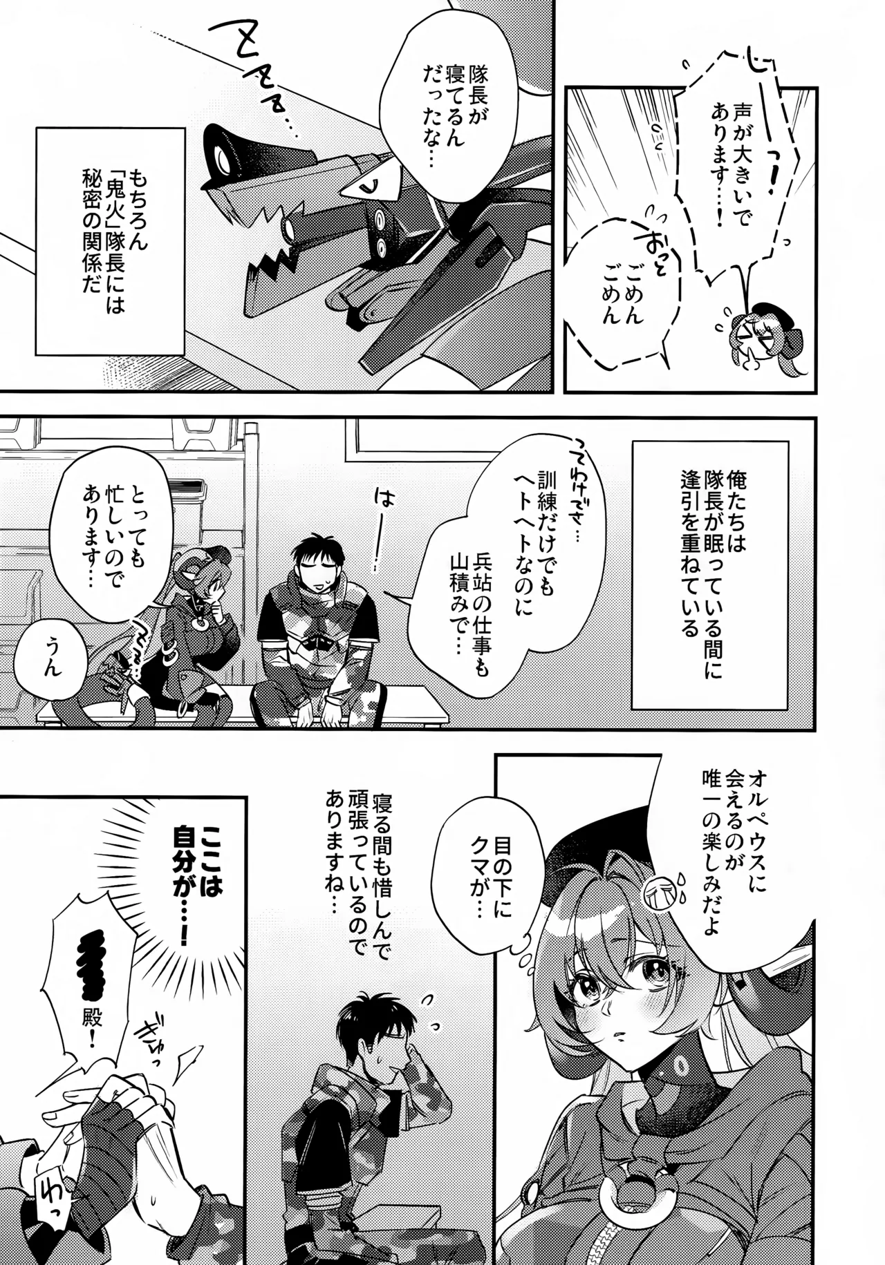 自分と●●殿が隊長に見守られながら初えっち…でありますか!? Page.4