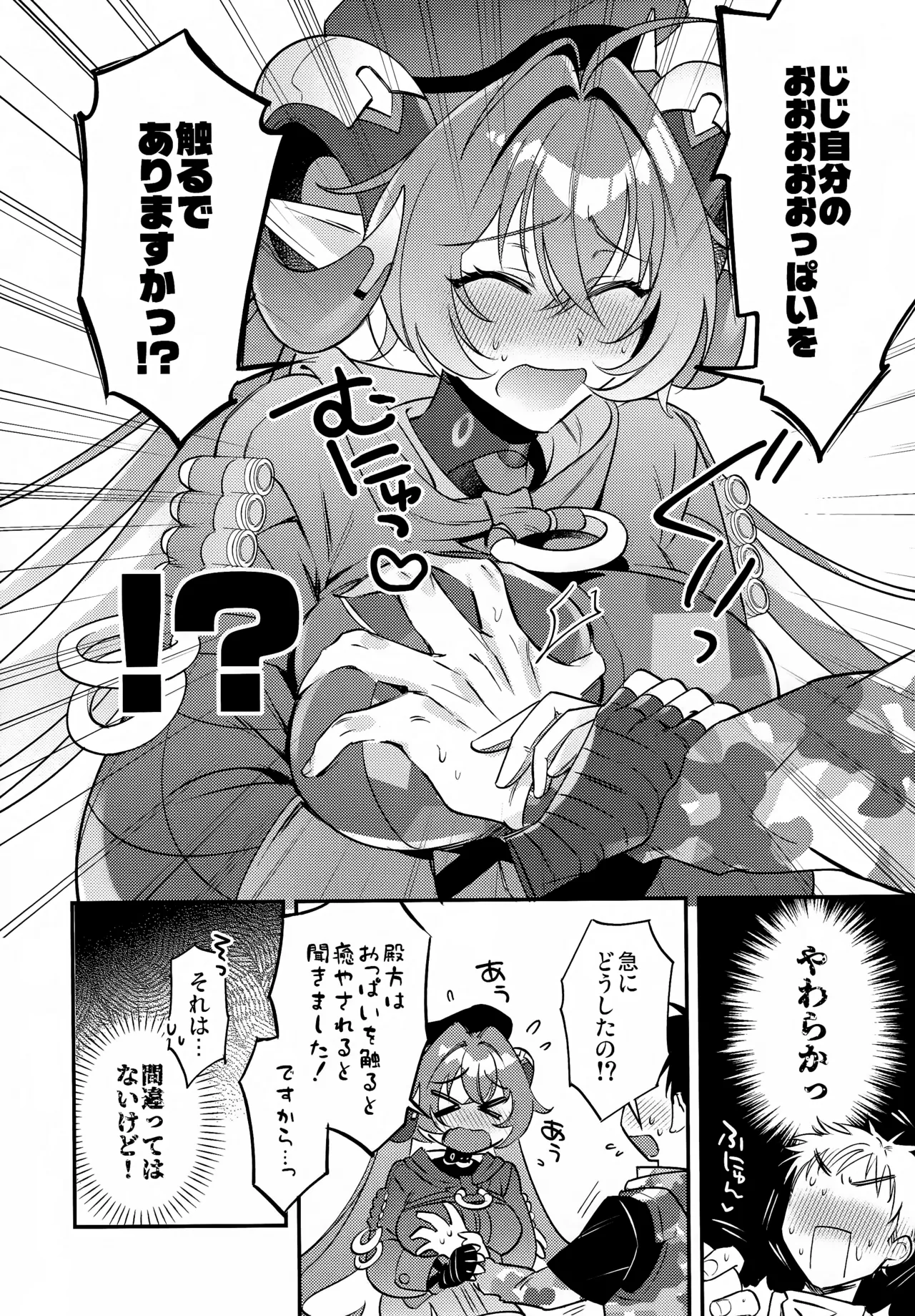 自分と●●殿が隊長に見守られながら初えっち…でありますか!? Page.5