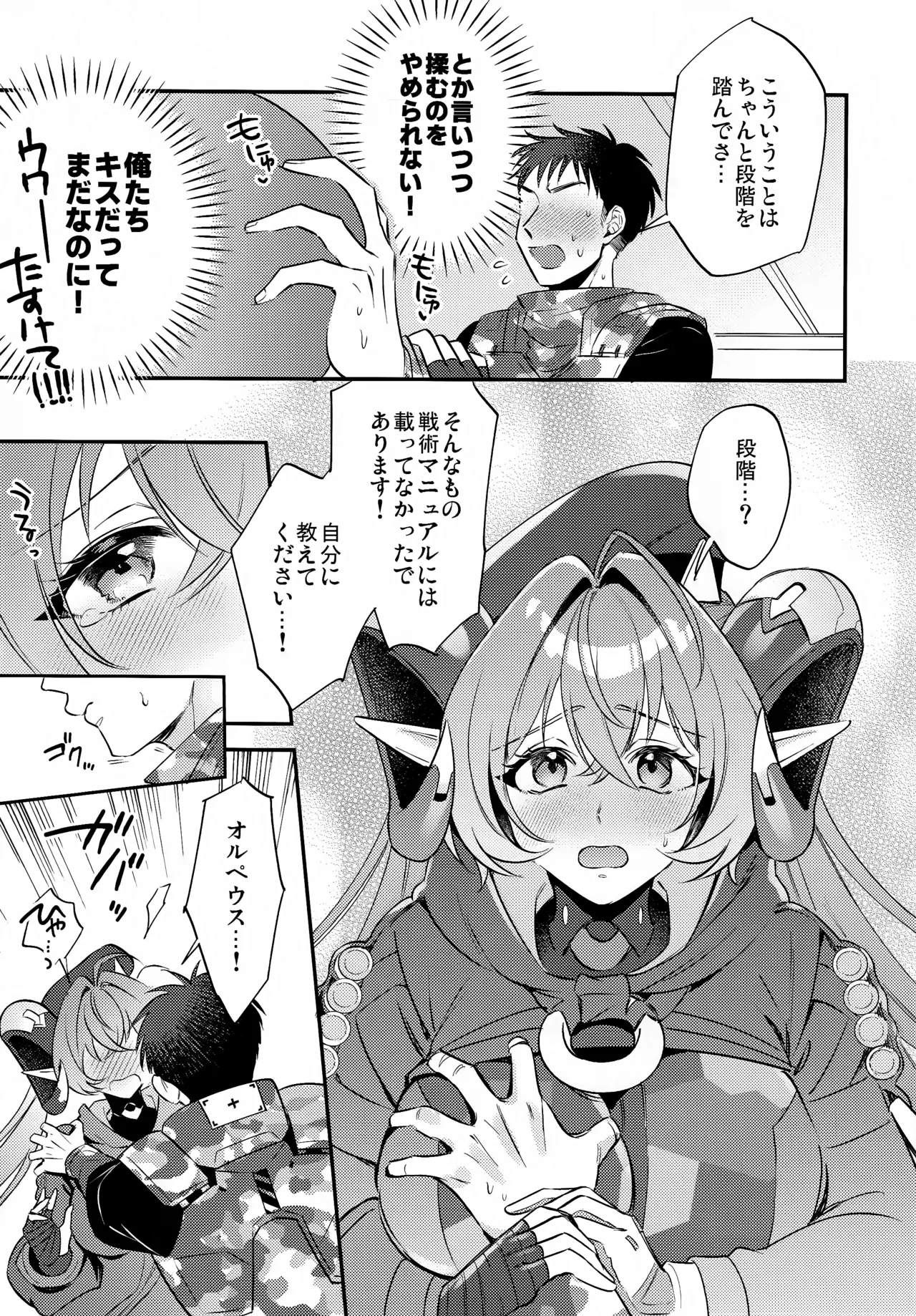 自分と●●殿が隊長に見守られながら初えっち…でありますか!? Page.6