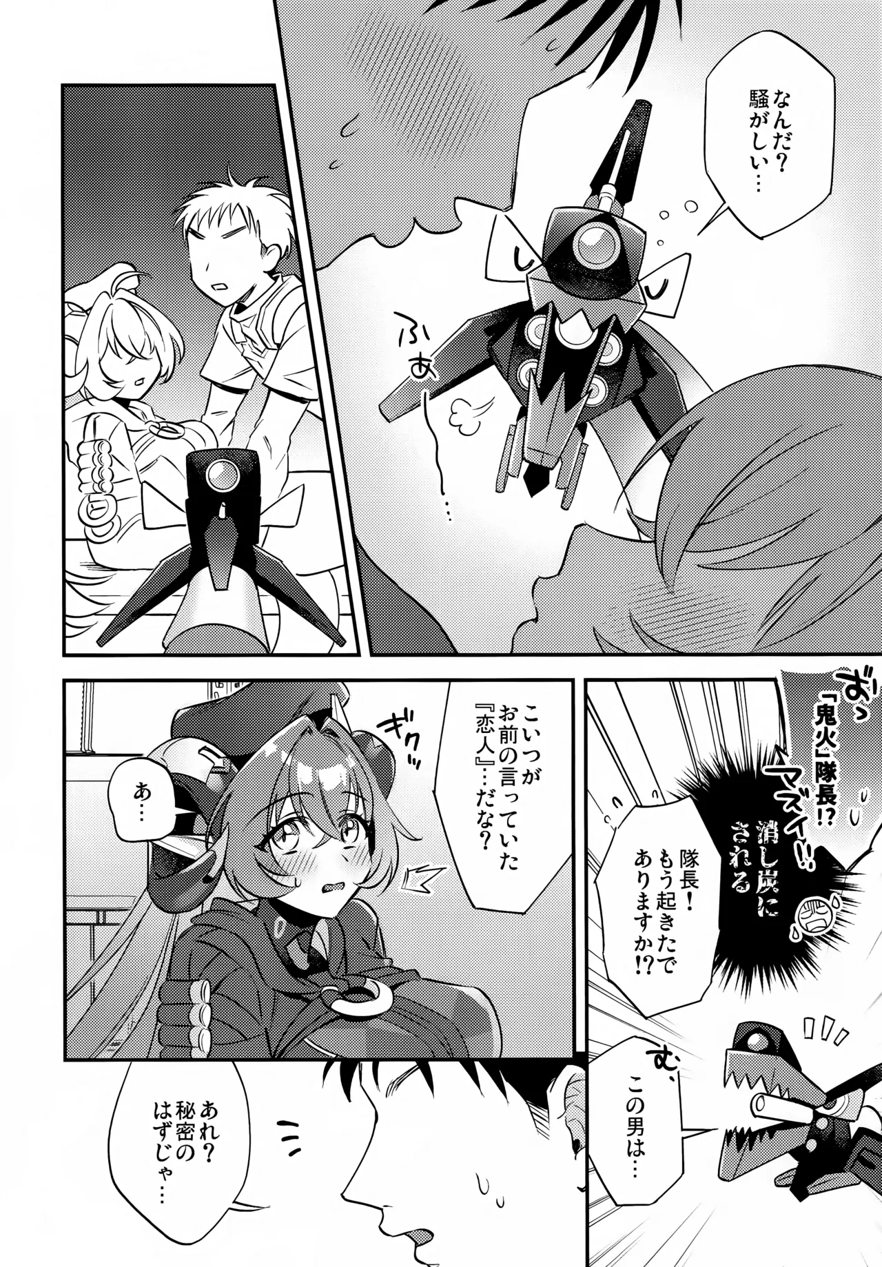 自分と●●殿が隊長に見守られながら初えっち…でありますか!? Page.7