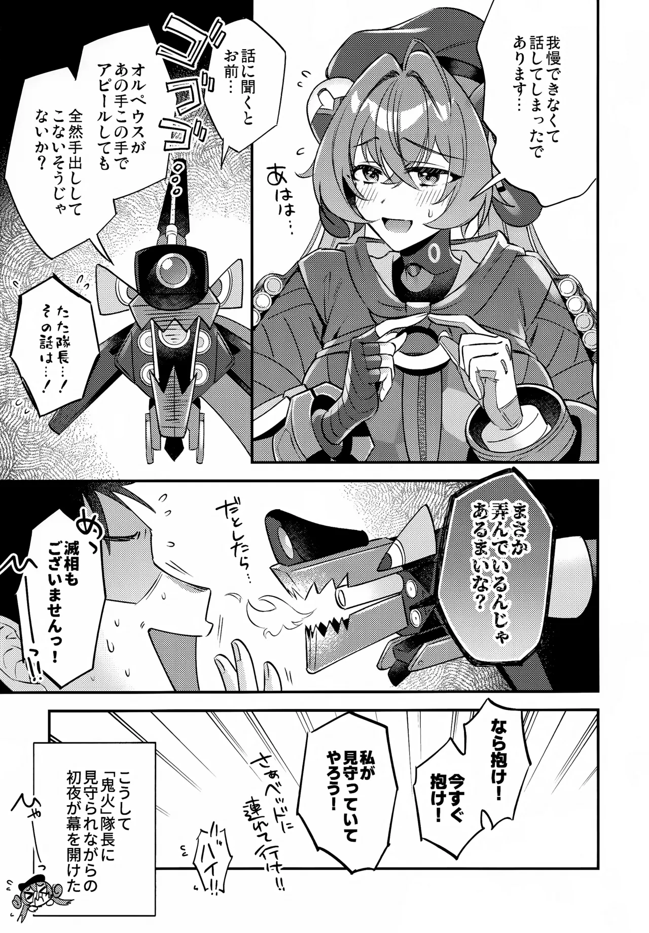 自分と●●殿が隊長に見守られながら初えっち…でありますか!? Page.8
