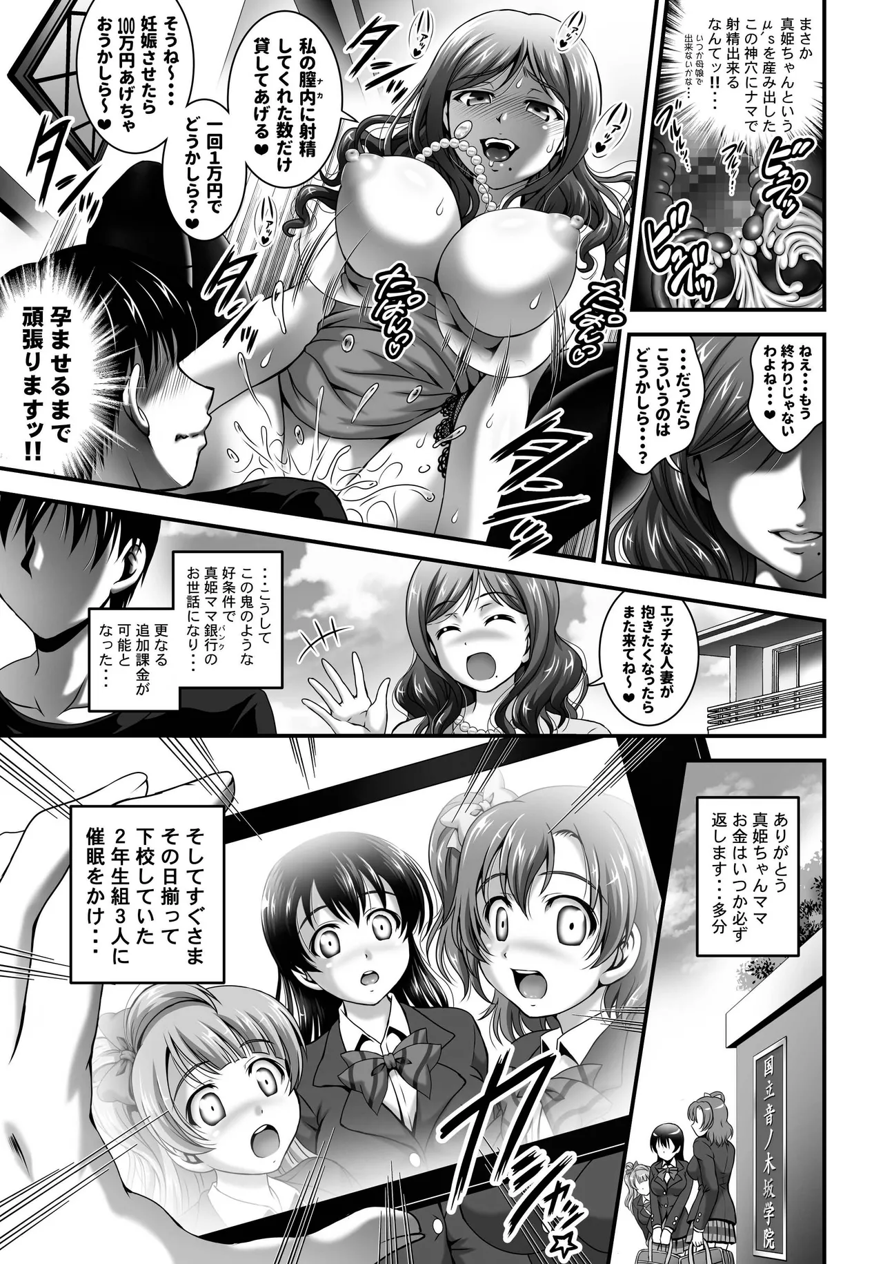 俺嫁♡催眠 総集編② Page.10