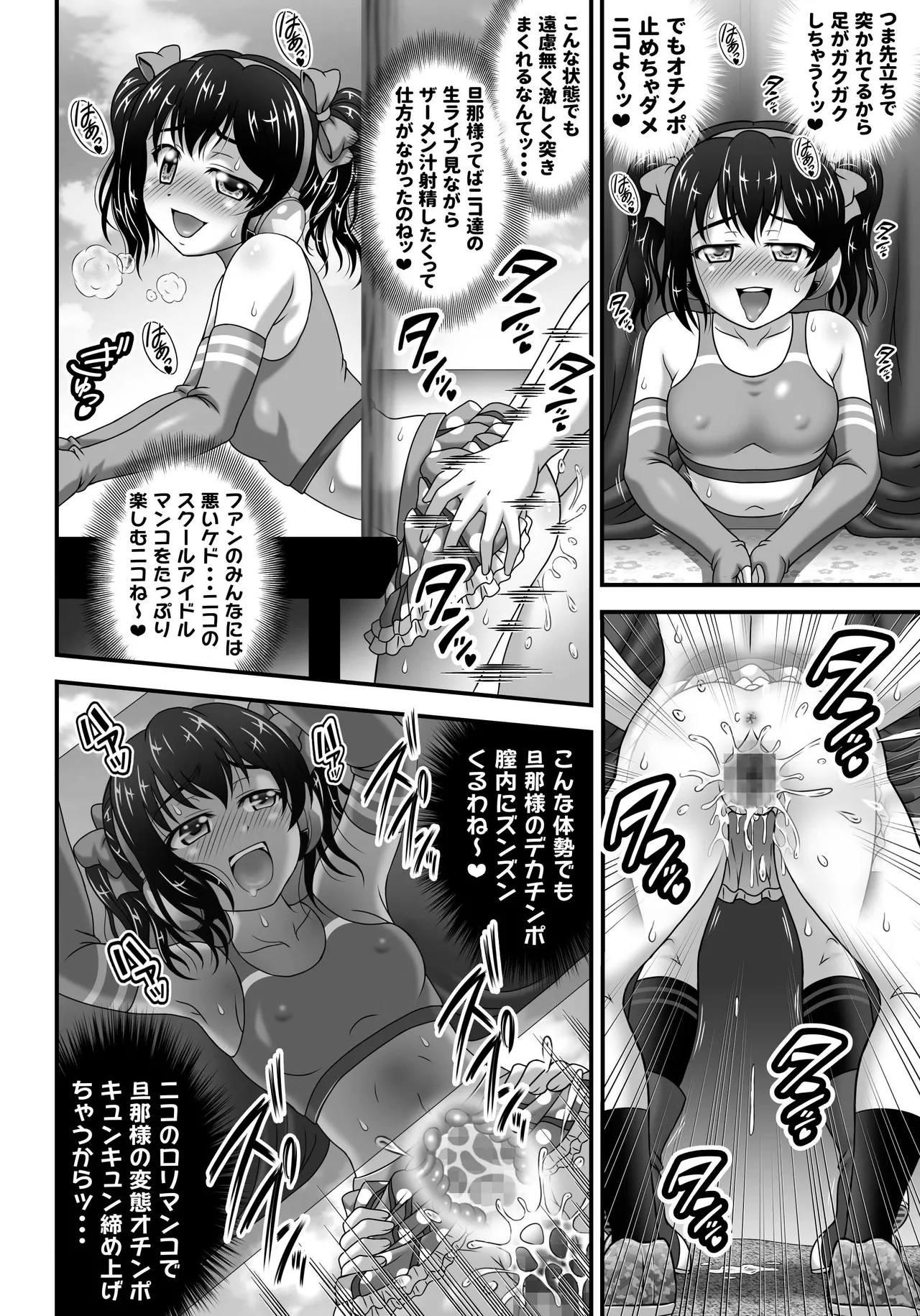 俺嫁♡催眠 総集編② Page.108