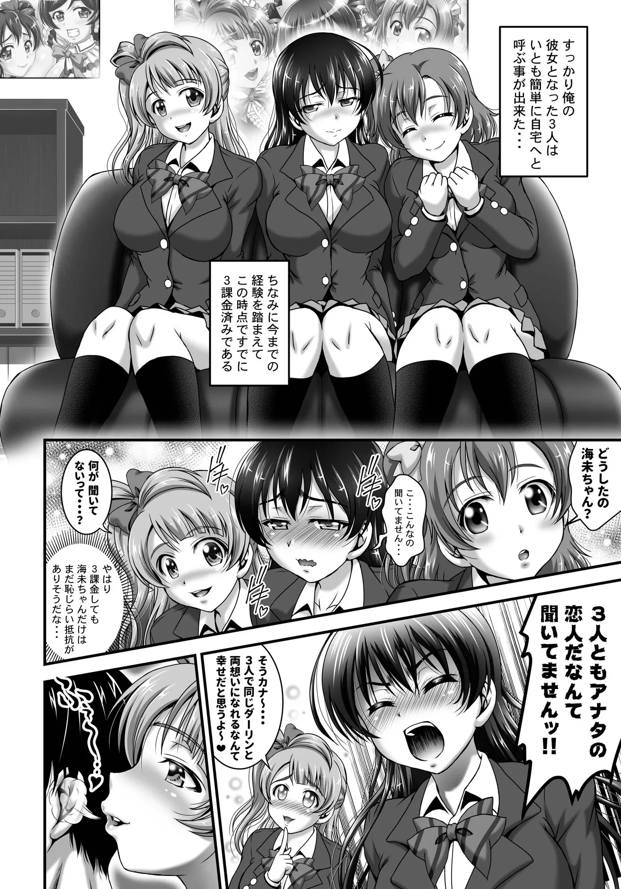 俺嫁♡催眠 総集編② Page.11