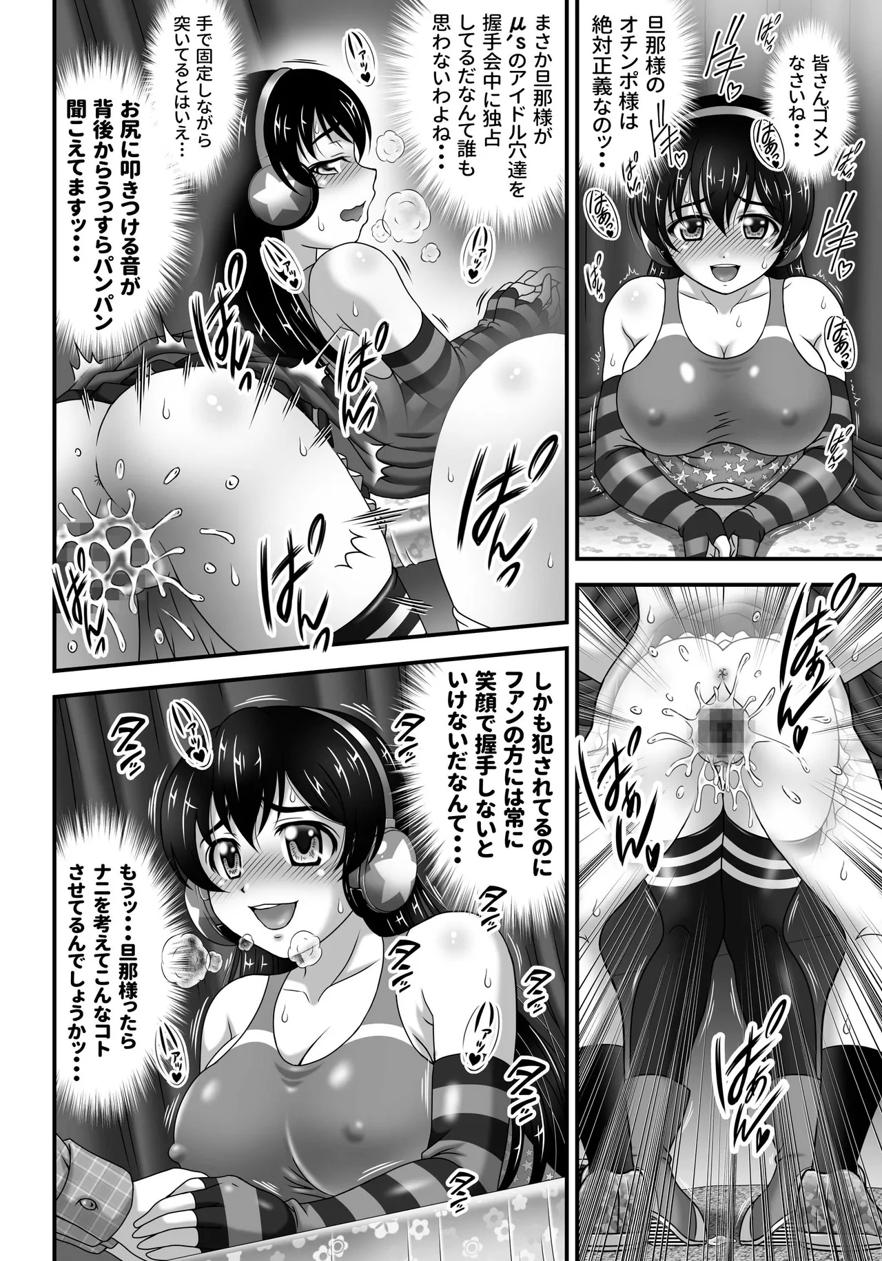 俺嫁♡催眠 総集編② Page.110