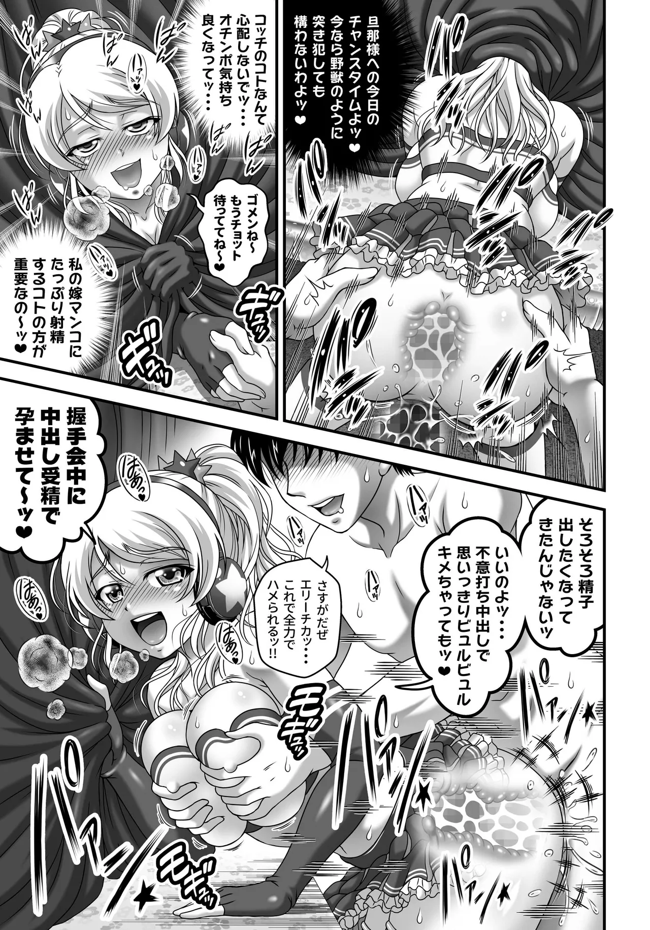 俺嫁♡催眠 総集編② Page.113