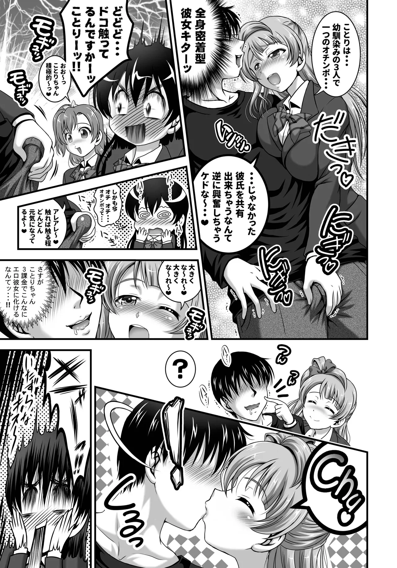 俺嫁♡催眠 総集編② Page.12