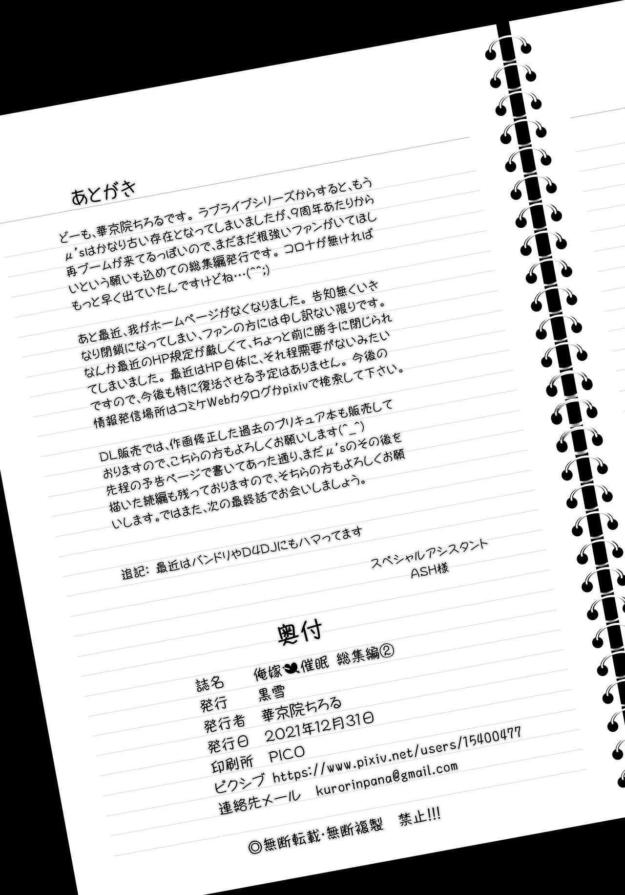 俺嫁♡催眠 総集編② Page.121