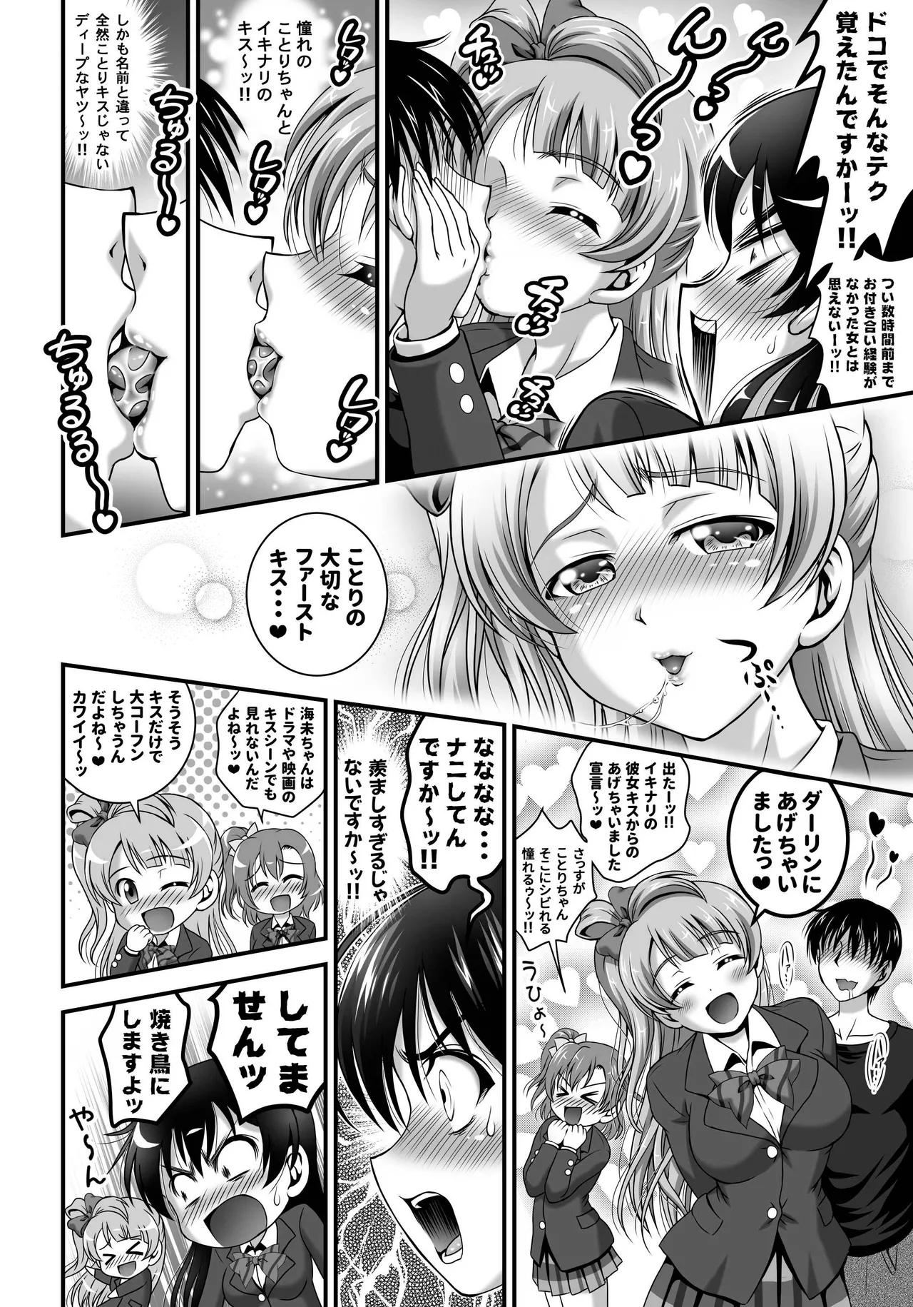 俺嫁♡催眠 総集編② Page.13