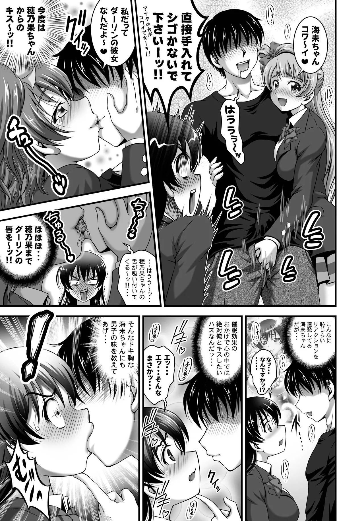 俺嫁♡催眠 総集編② Page.14