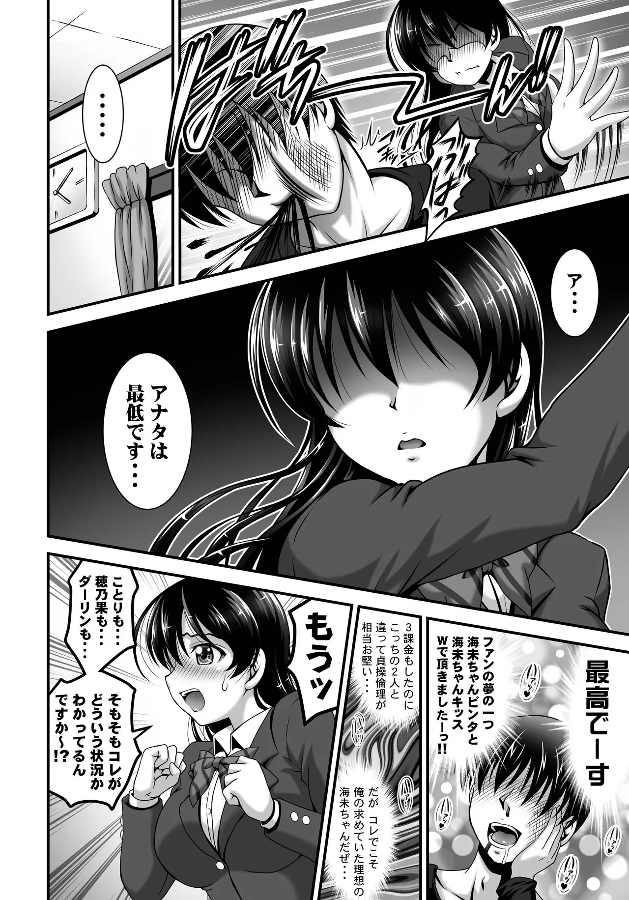 俺嫁♡催眠 総集編② Page.15
