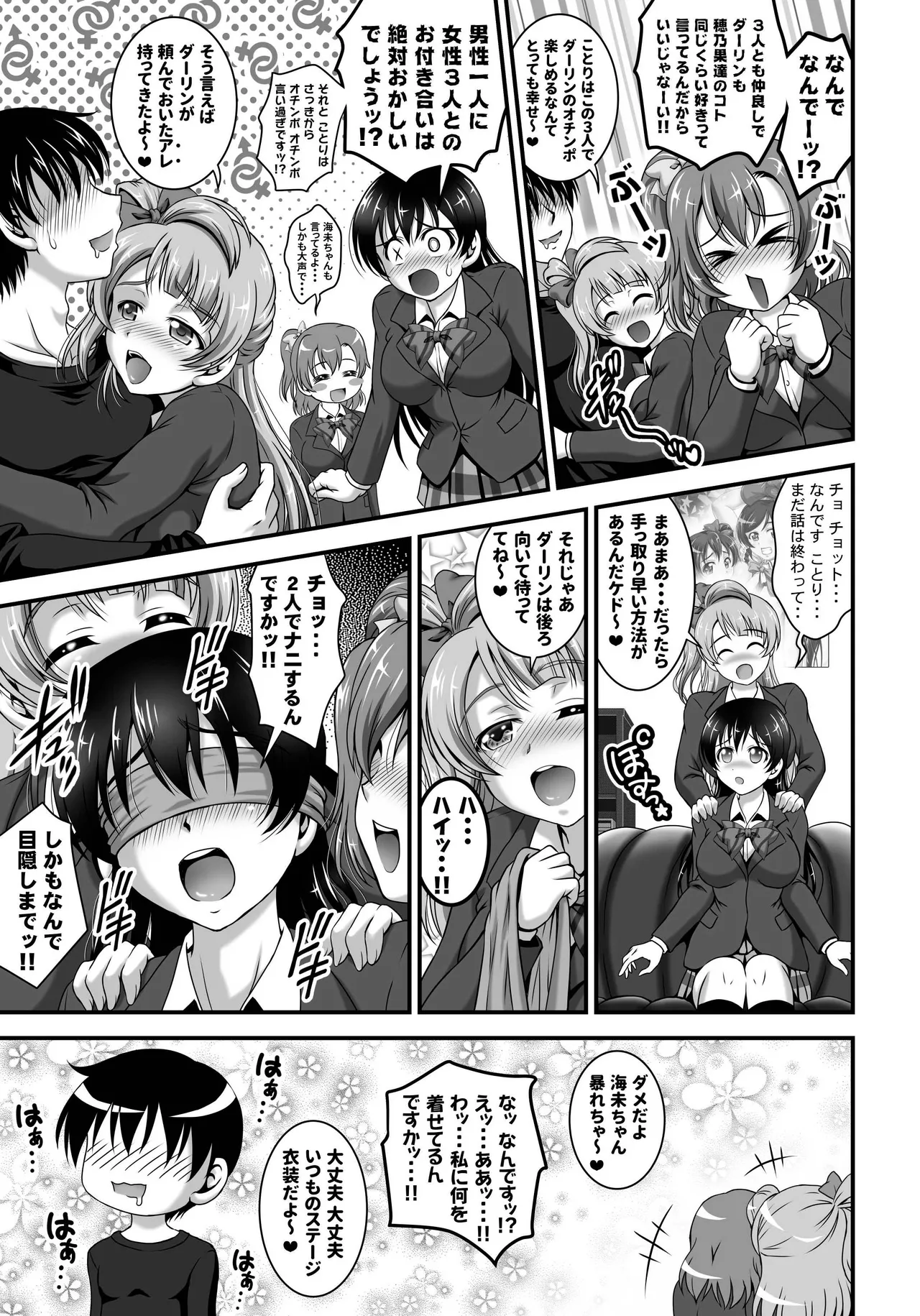俺嫁♡催眠 総集編② Page.16