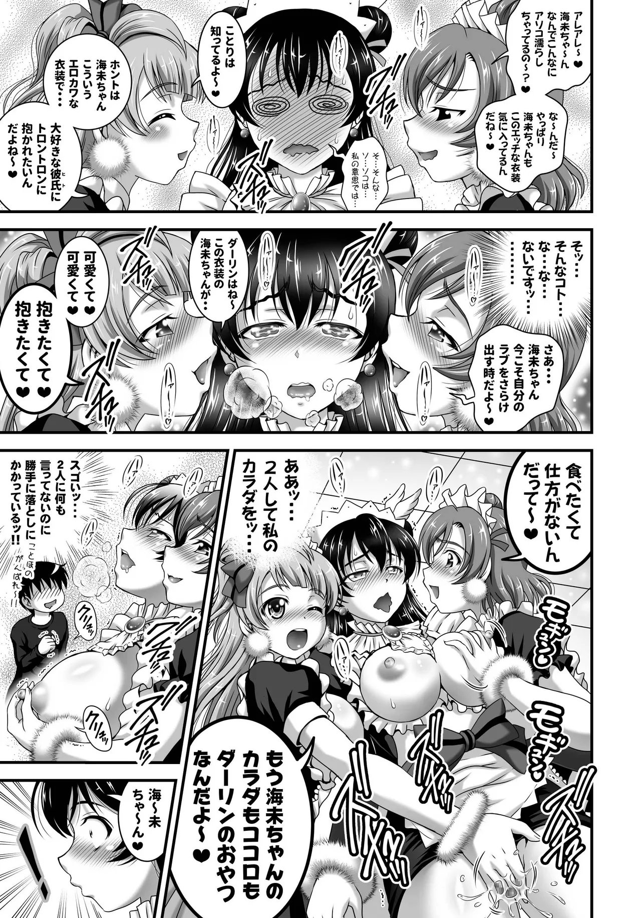 俺嫁♡催眠 総集編② Page.18