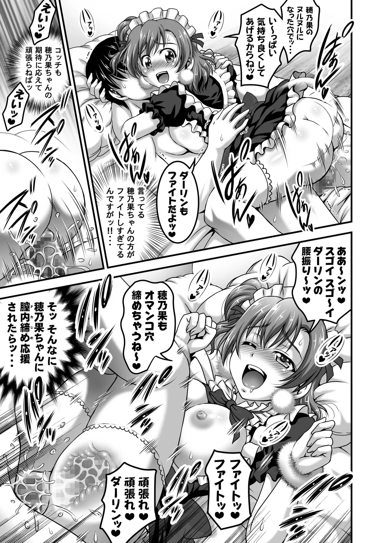 俺嫁♡催眠 総集編② Page.26