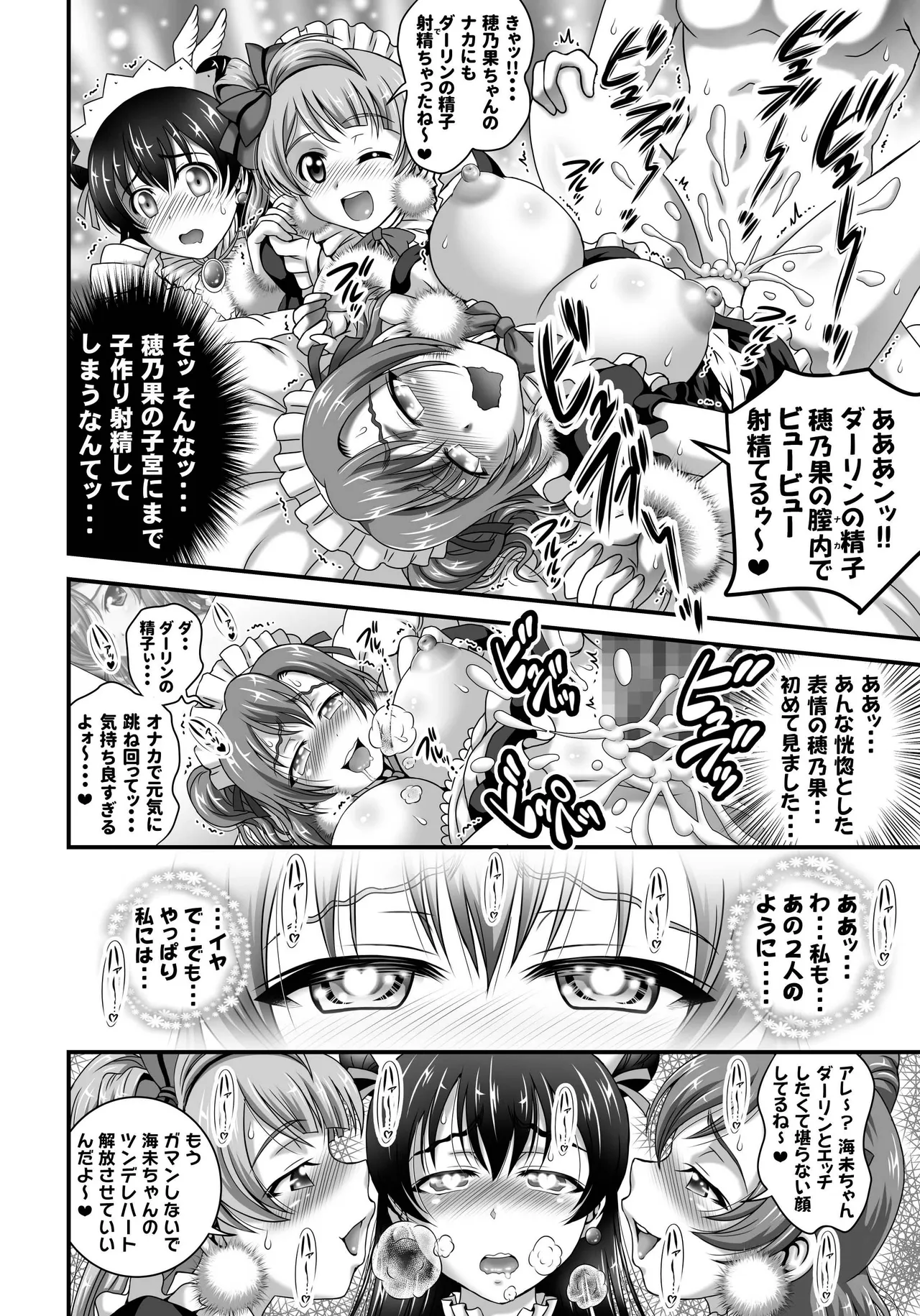 俺嫁♡催眠 総集編② Page.27
