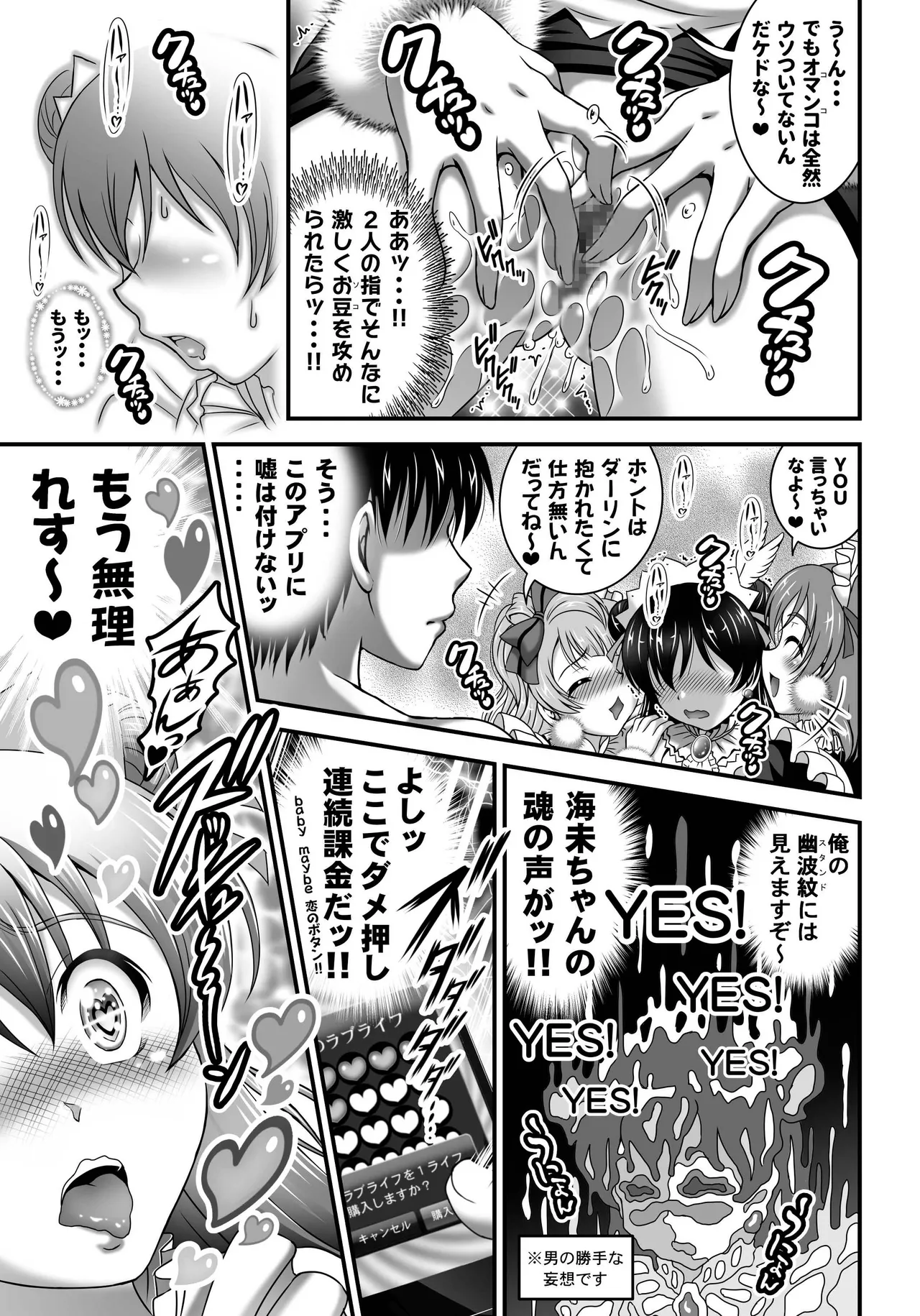 俺嫁♡催眠 総集編② Page.28