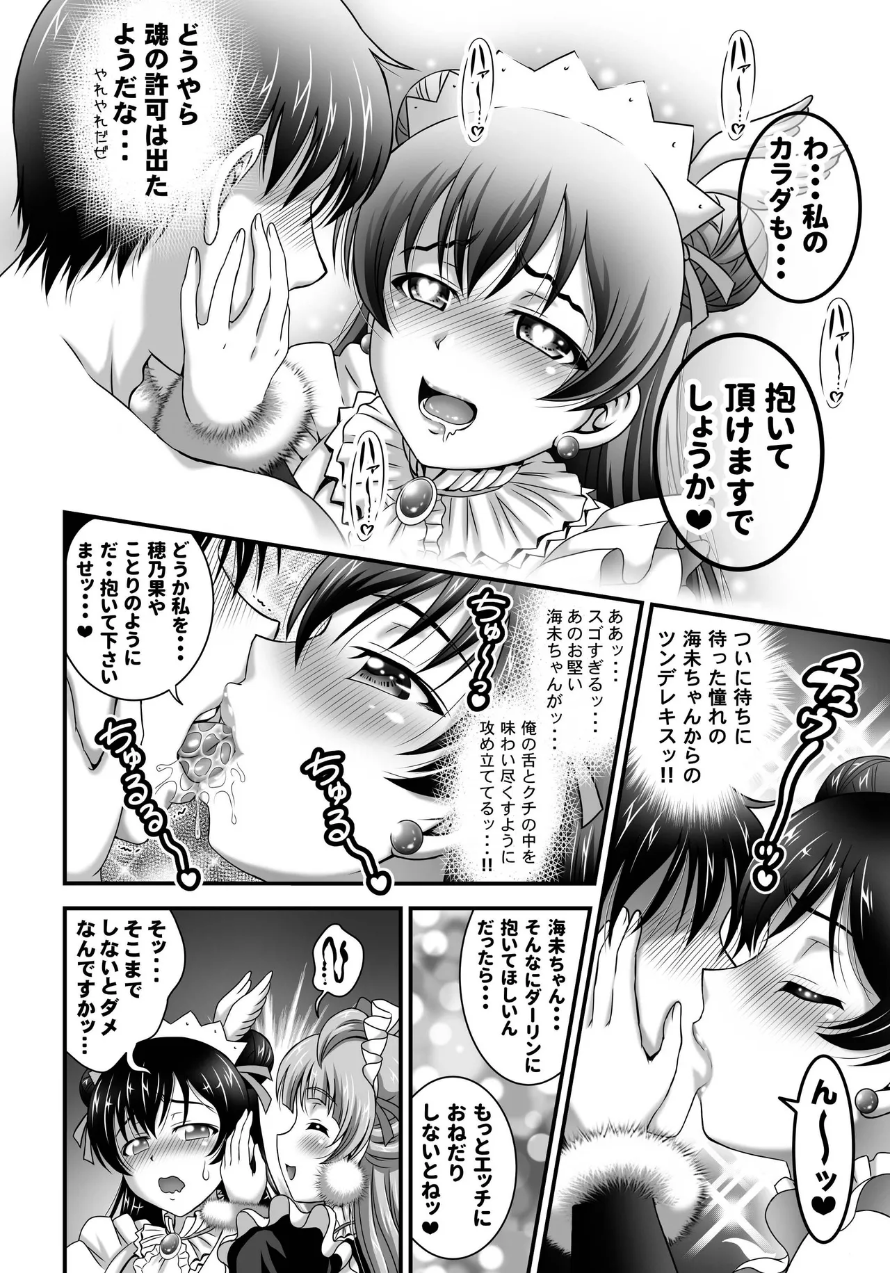俺嫁♡催眠 総集編② Page.29