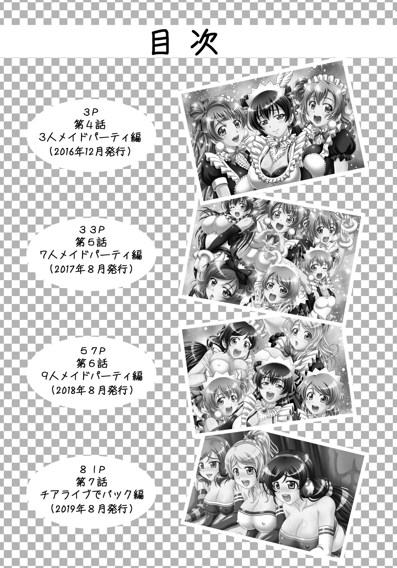 俺嫁♡催眠 総集編② Page.3