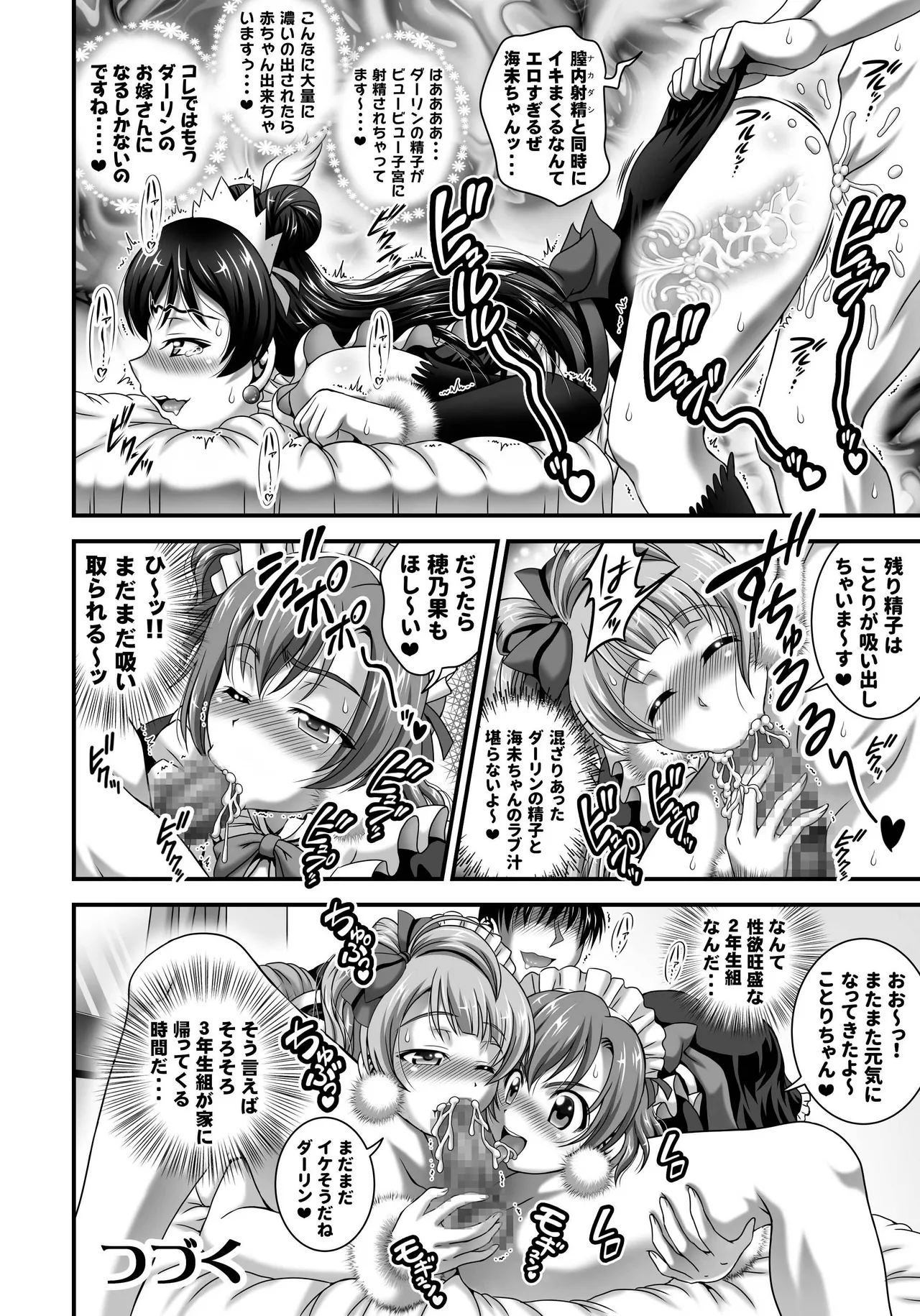 俺嫁♡催眠 総集編② Page.35