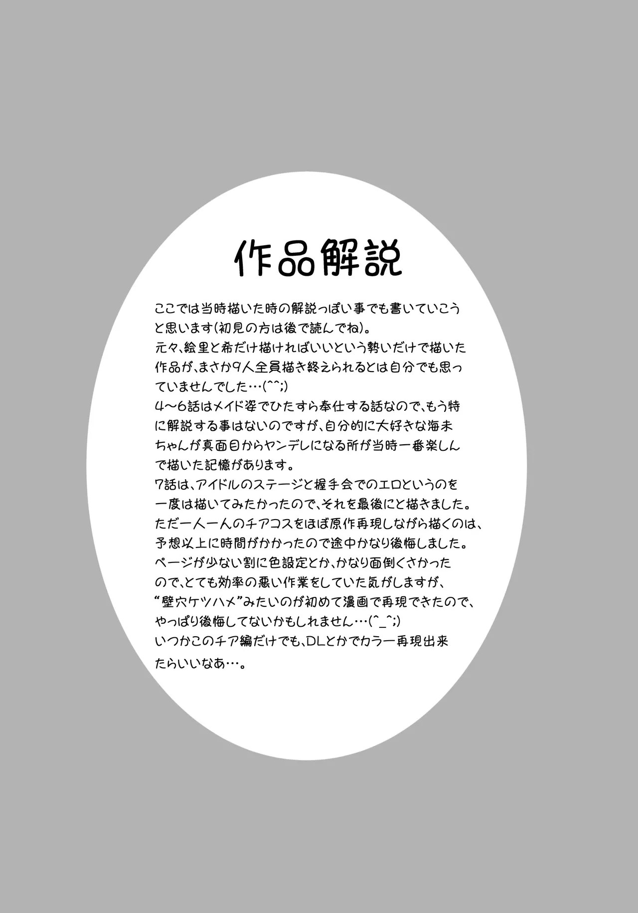 俺嫁♡催眠 総集編② Page.36