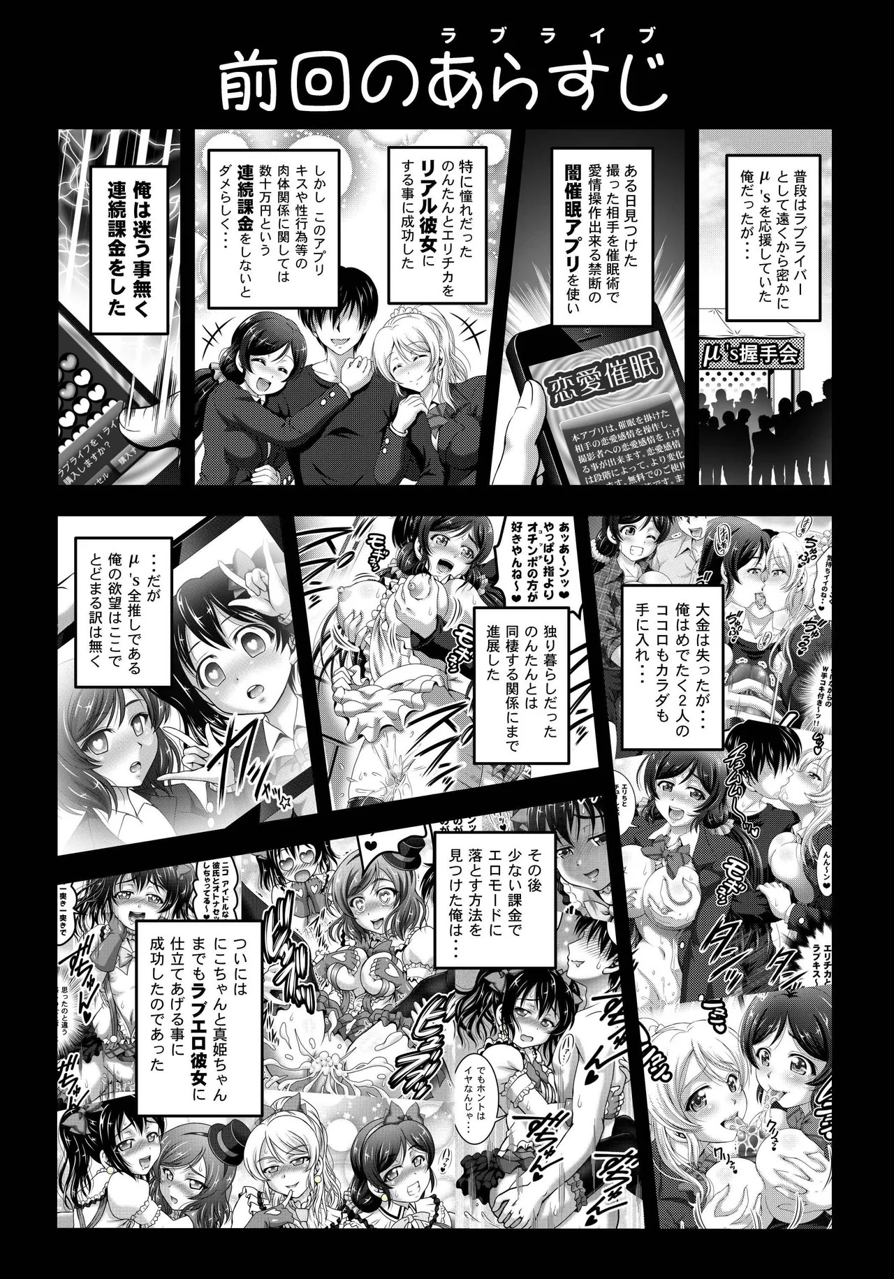 俺嫁♡催眠 総集編② Page.4