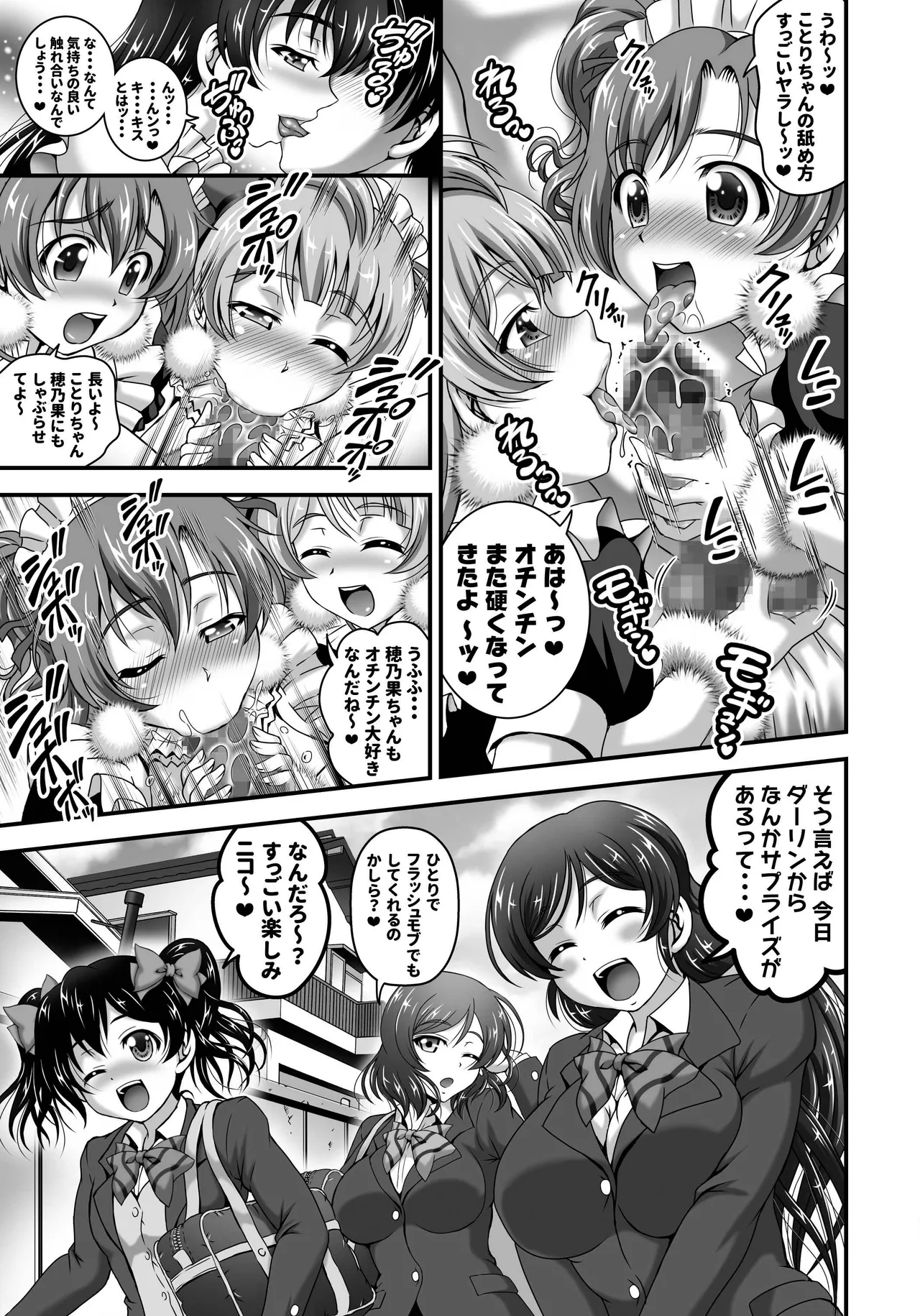 俺嫁♡催眠 総集編② Page.40