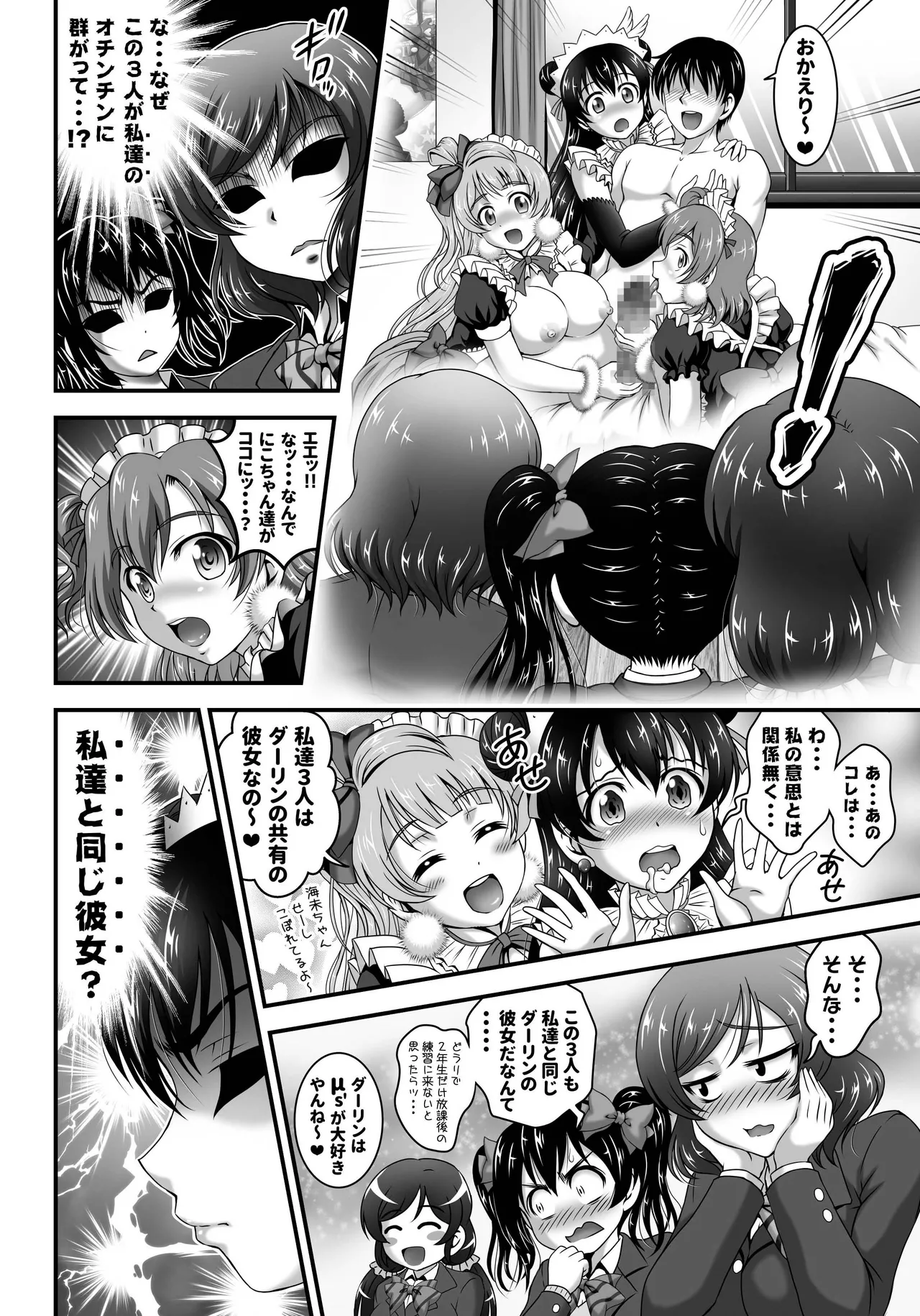 俺嫁♡催眠 総集編② Page.43