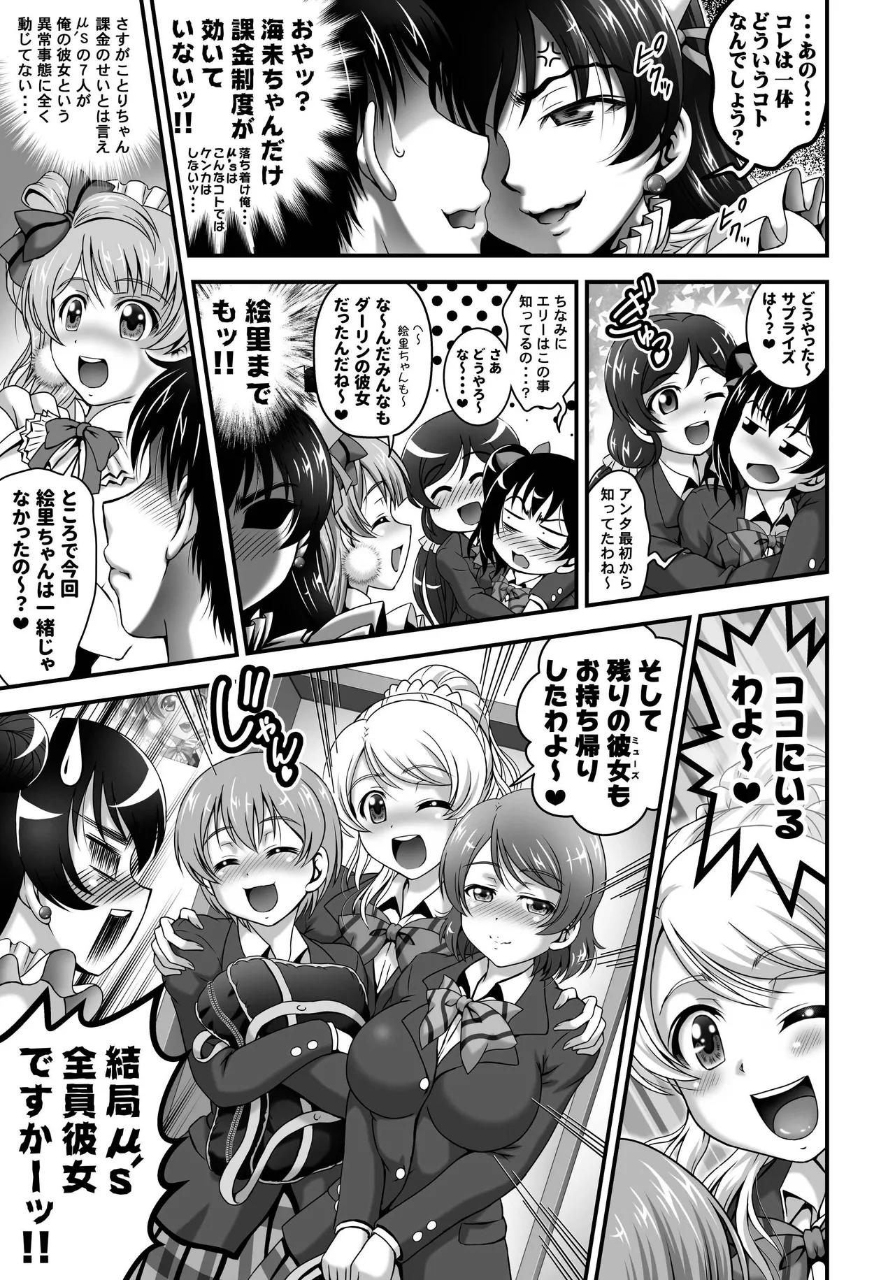 俺嫁♡催眠 総集編② Page.44