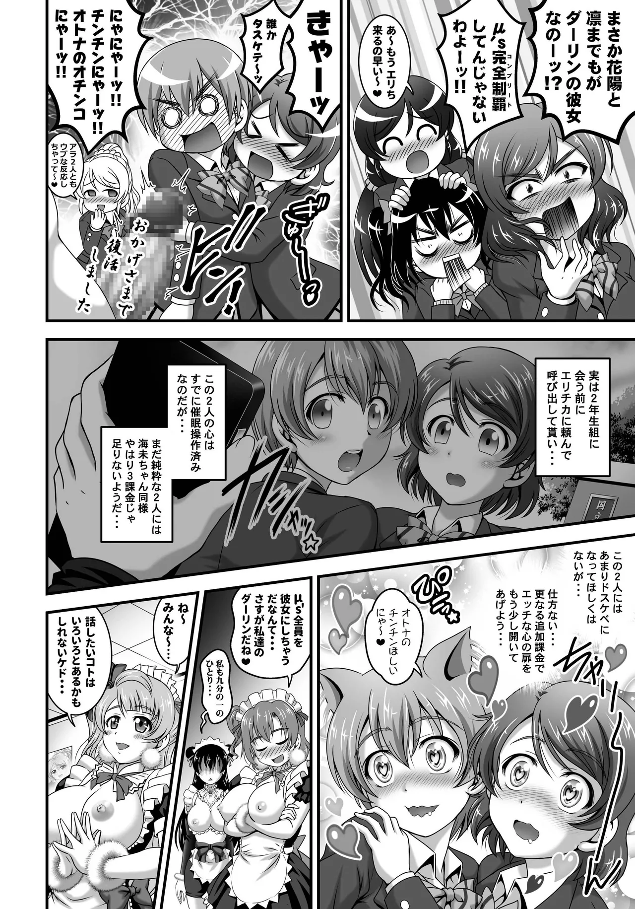 俺嫁♡催眠 総集編② Page.45