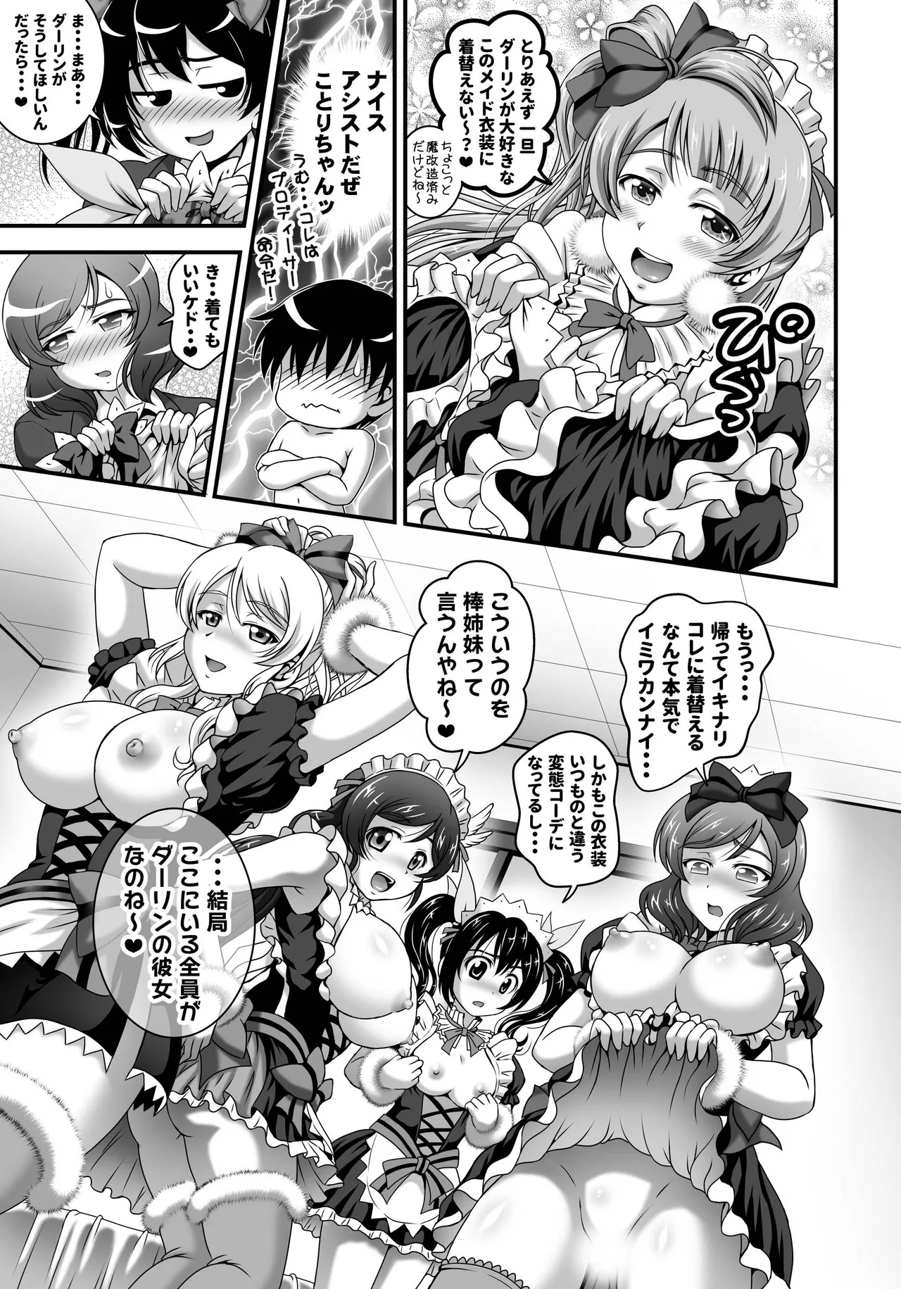 俺嫁♡催眠 総集編② Page.46
