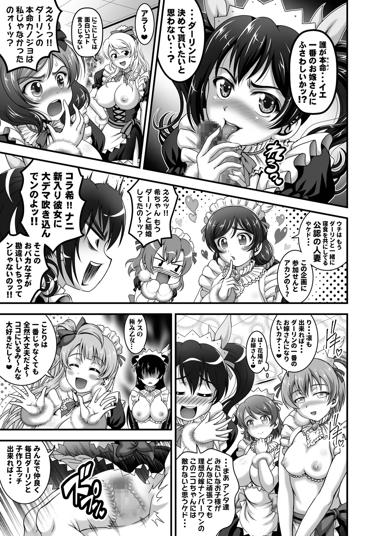 俺嫁♡催眠 総集編② Page.48