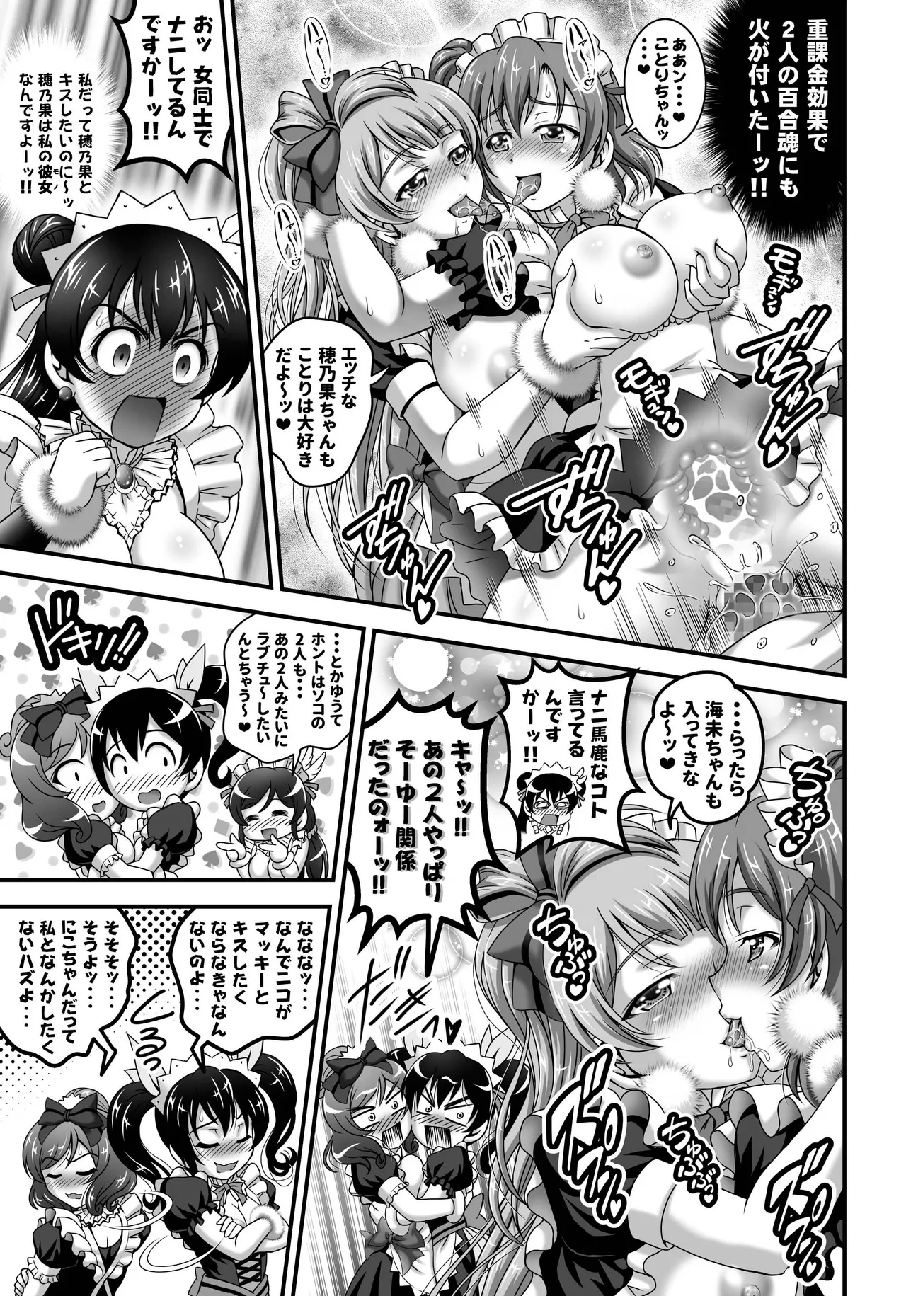 俺嫁♡催眠 総集編② Page.52