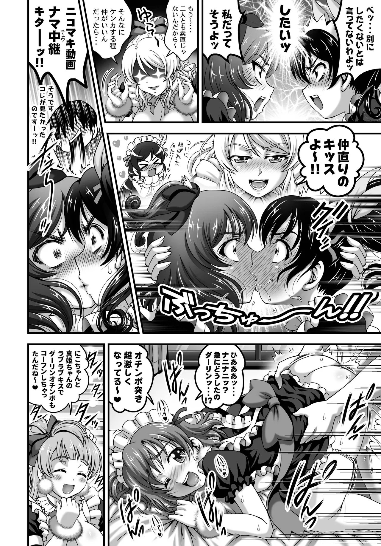 俺嫁♡催眠 総集編② Page.53