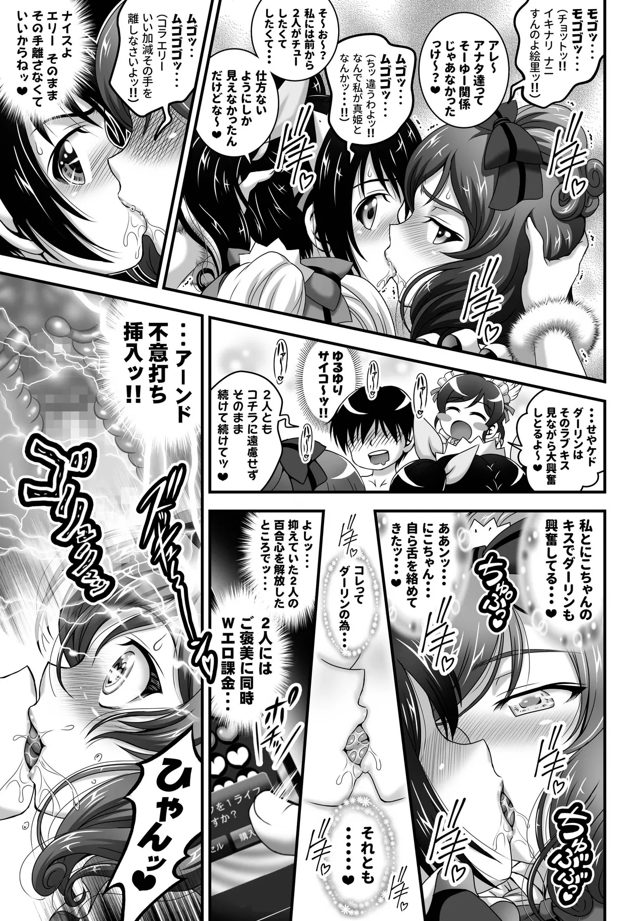 俺嫁♡催眠 総集編② Page.54