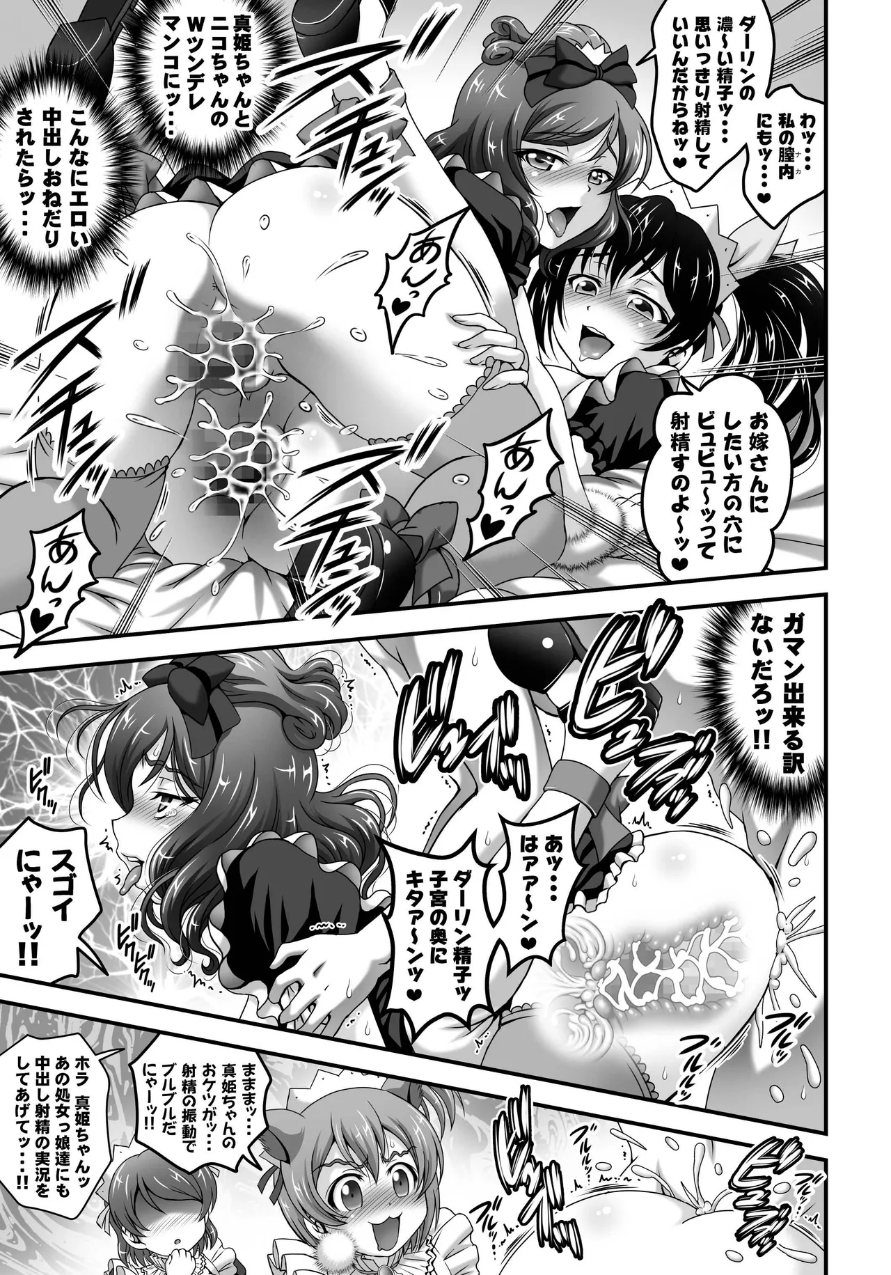 俺嫁♡催眠 総集編② Page.58
