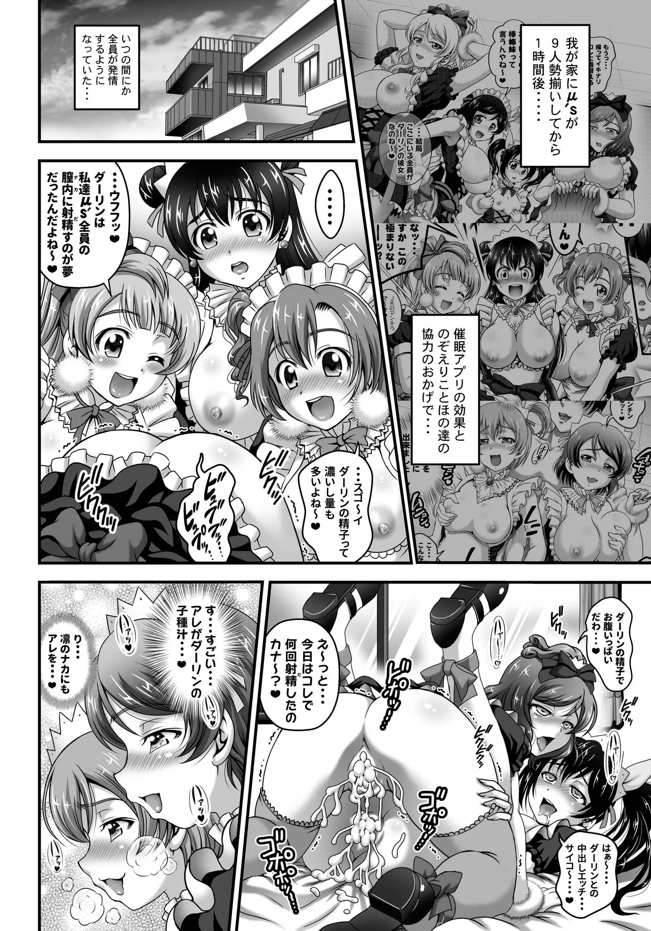 俺嫁♡催眠 総集編② Page.63