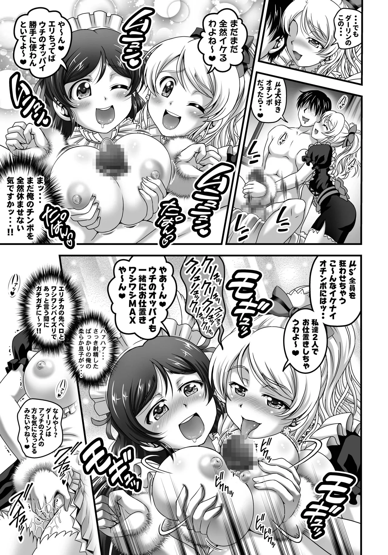 俺嫁♡催眠 総集編② Page.64