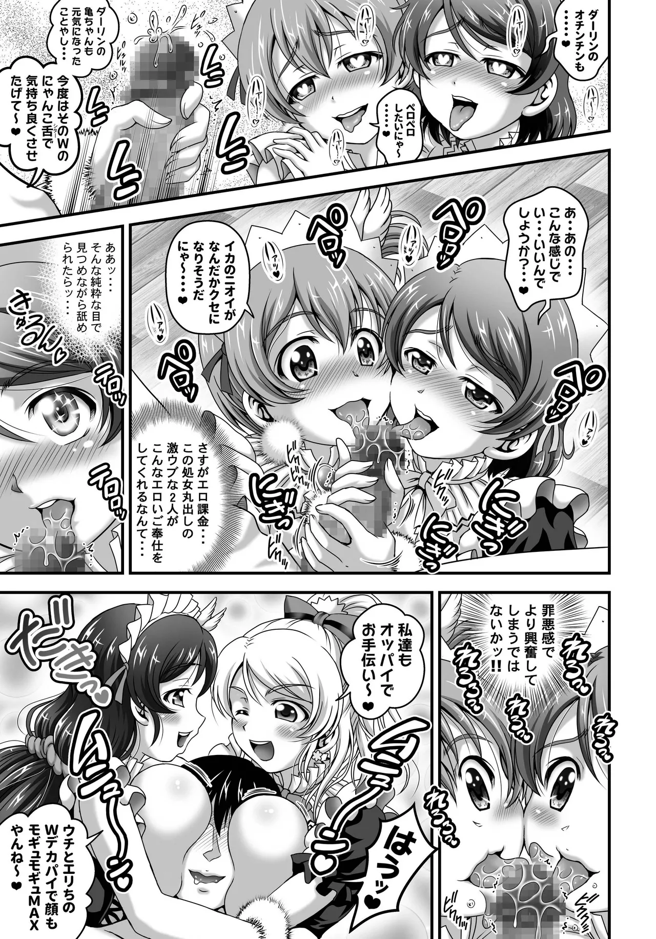 俺嫁♡催眠 総集編② Page.68