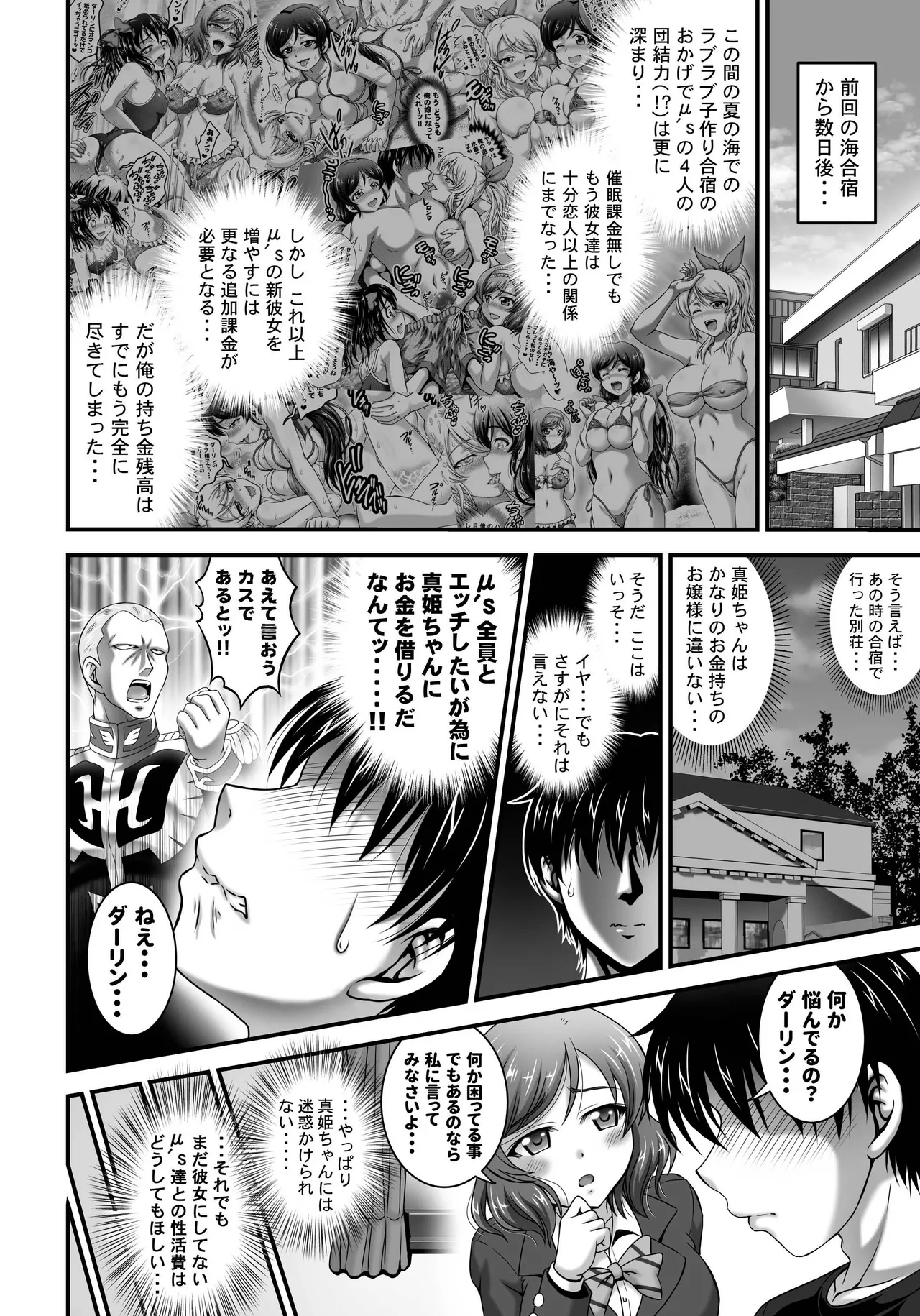 俺嫁♡催眠 総集編② Page.7